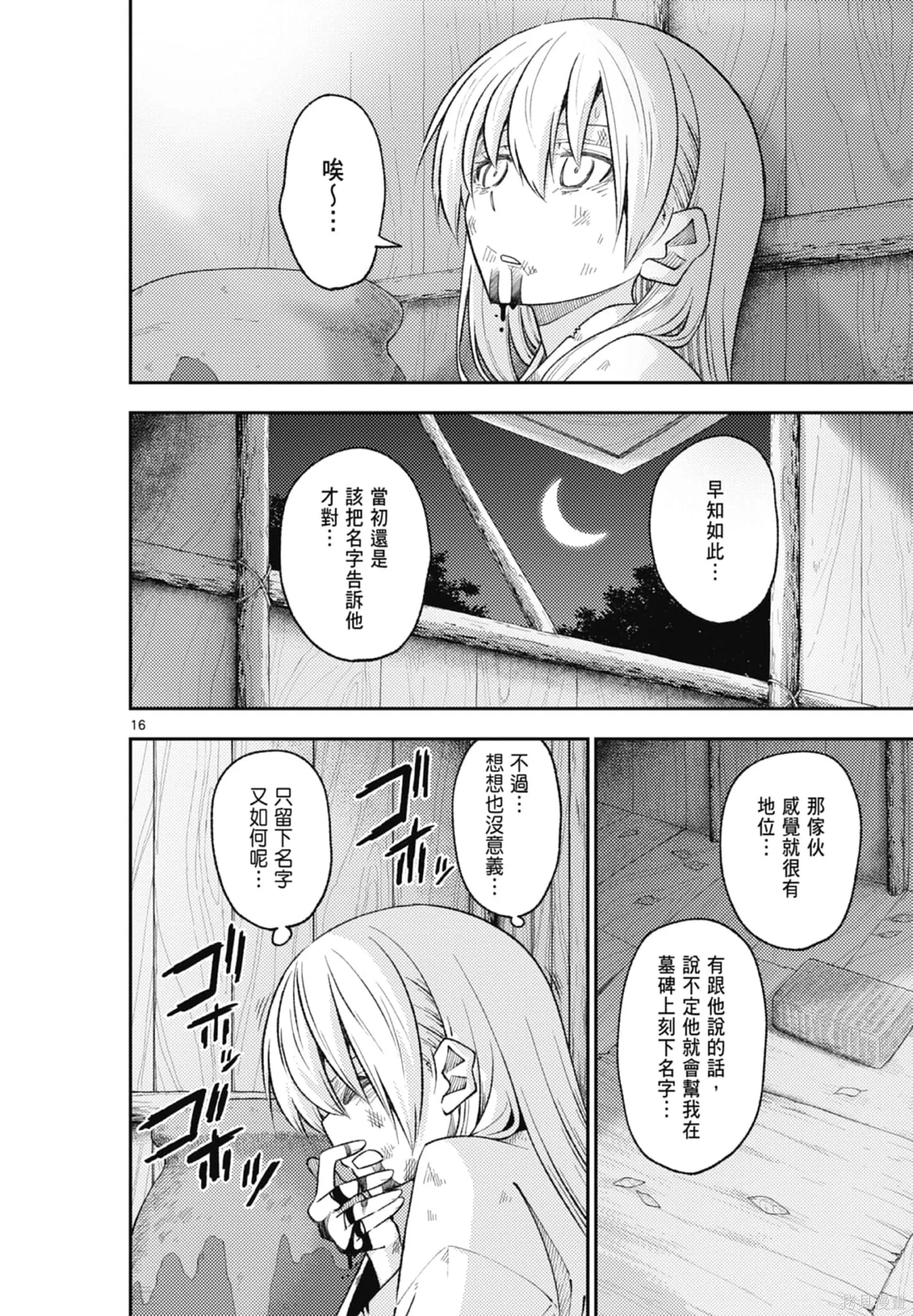 總之就是非常可愛 fly me to the moon,第22卷,第112张