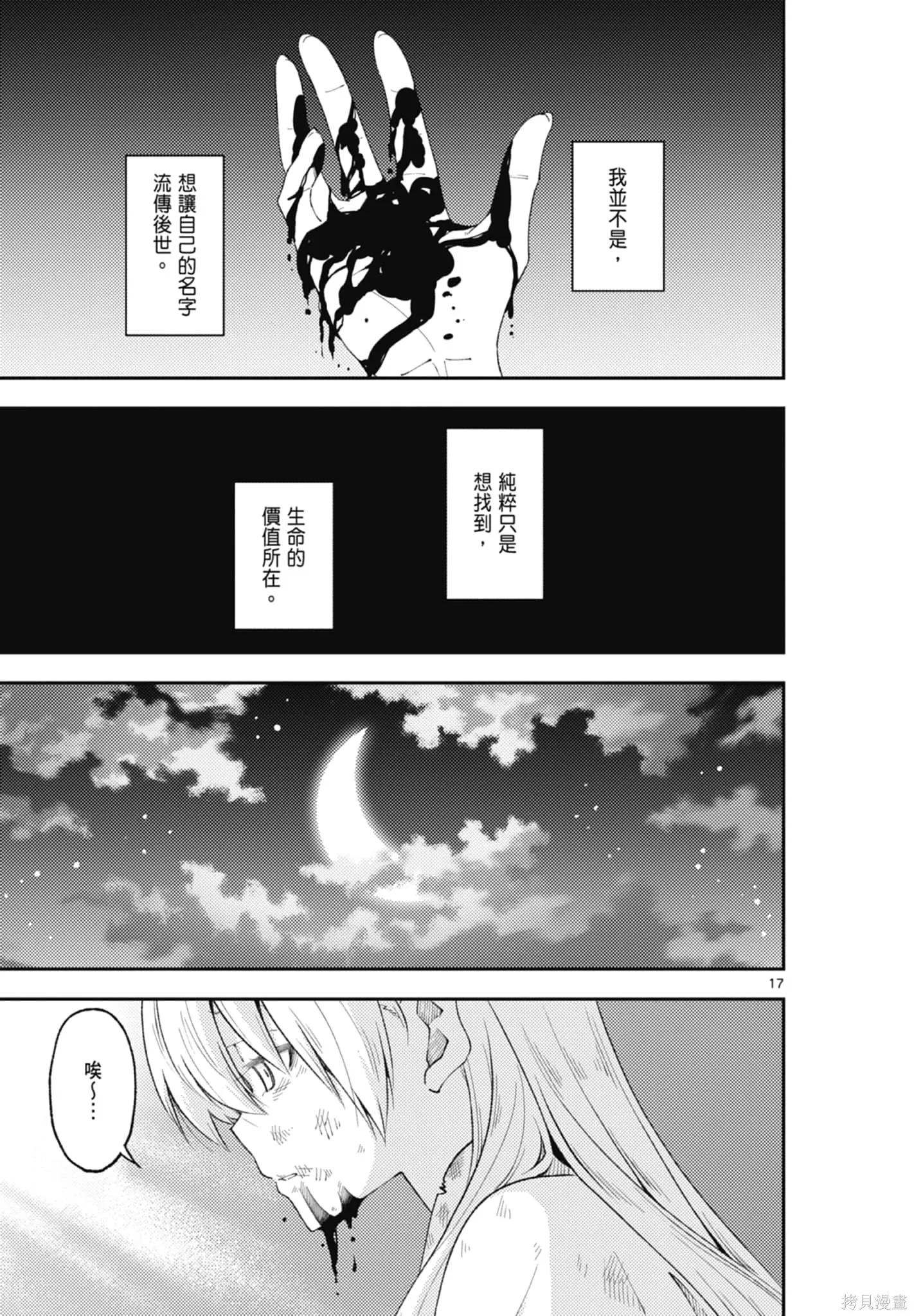 總之就是非常可愛 fly me to the moon,第22卷,第113张