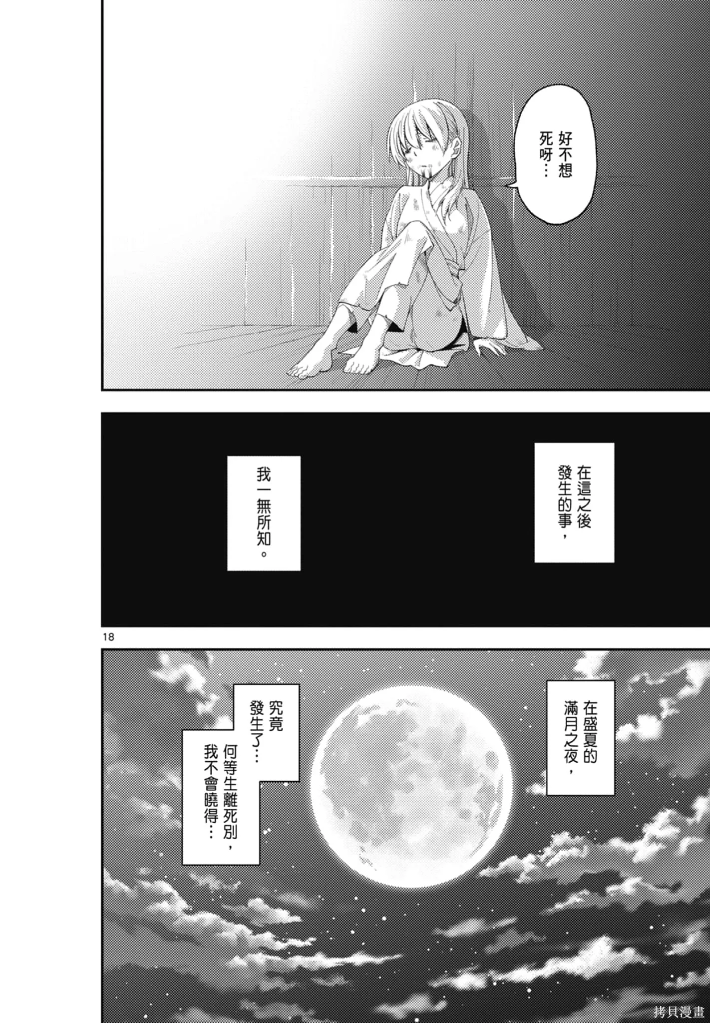 總之就是非常可愛 fly me to the moon,第22卷,第114张