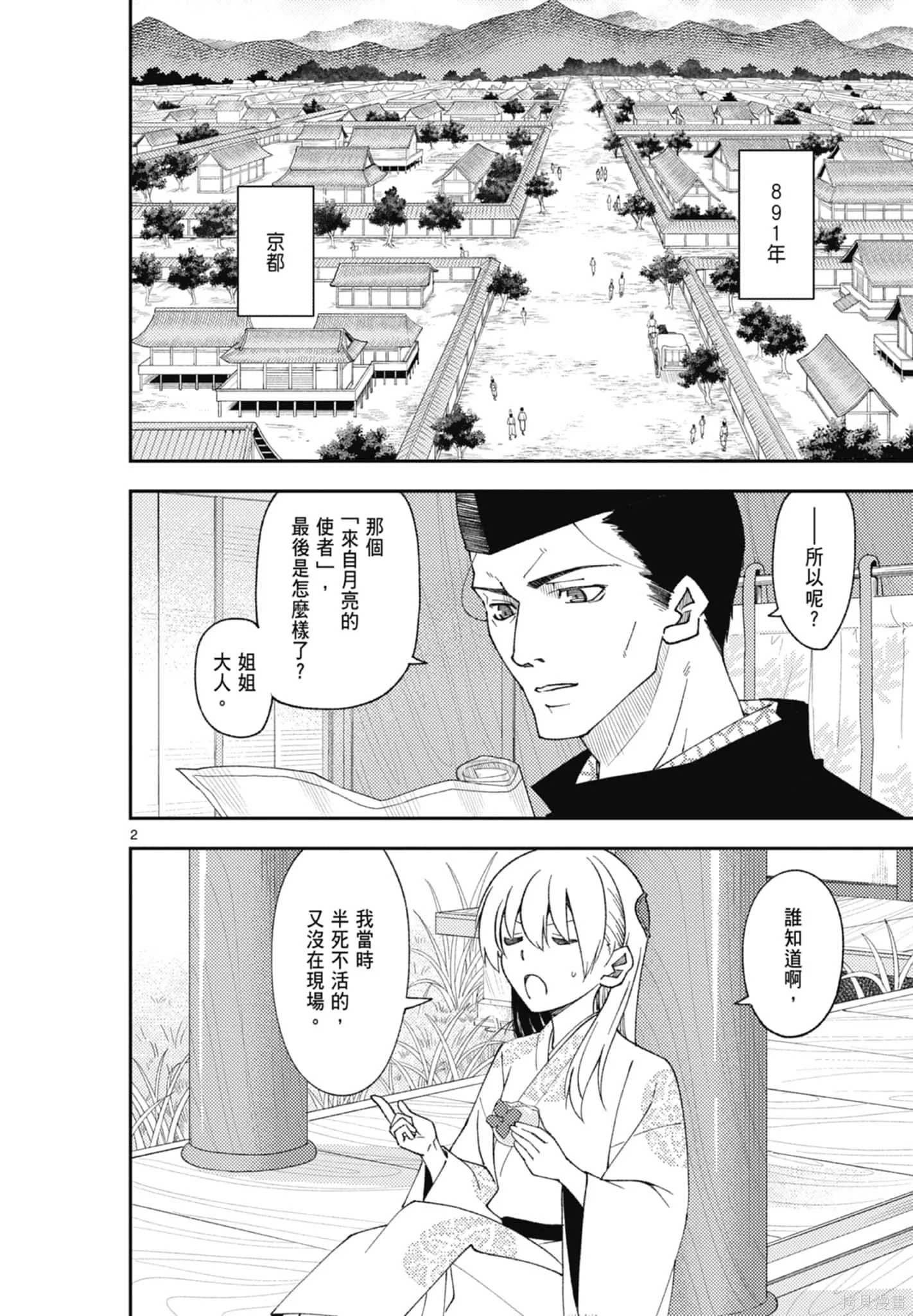 總之就是非常可愛 fly me to the moon,第22卷,第116张