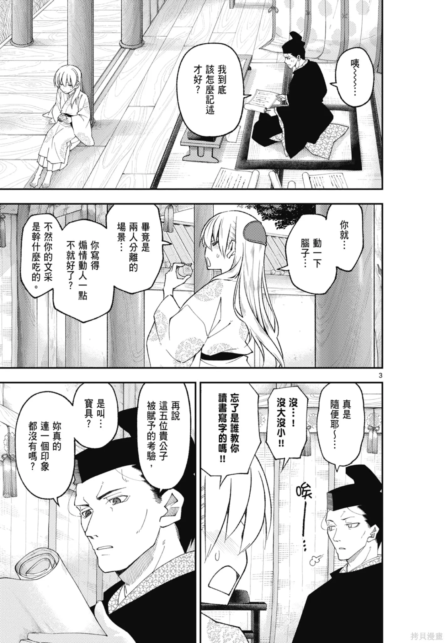 總之就是非常可愛 fly me to the moon,第22卷,第117张