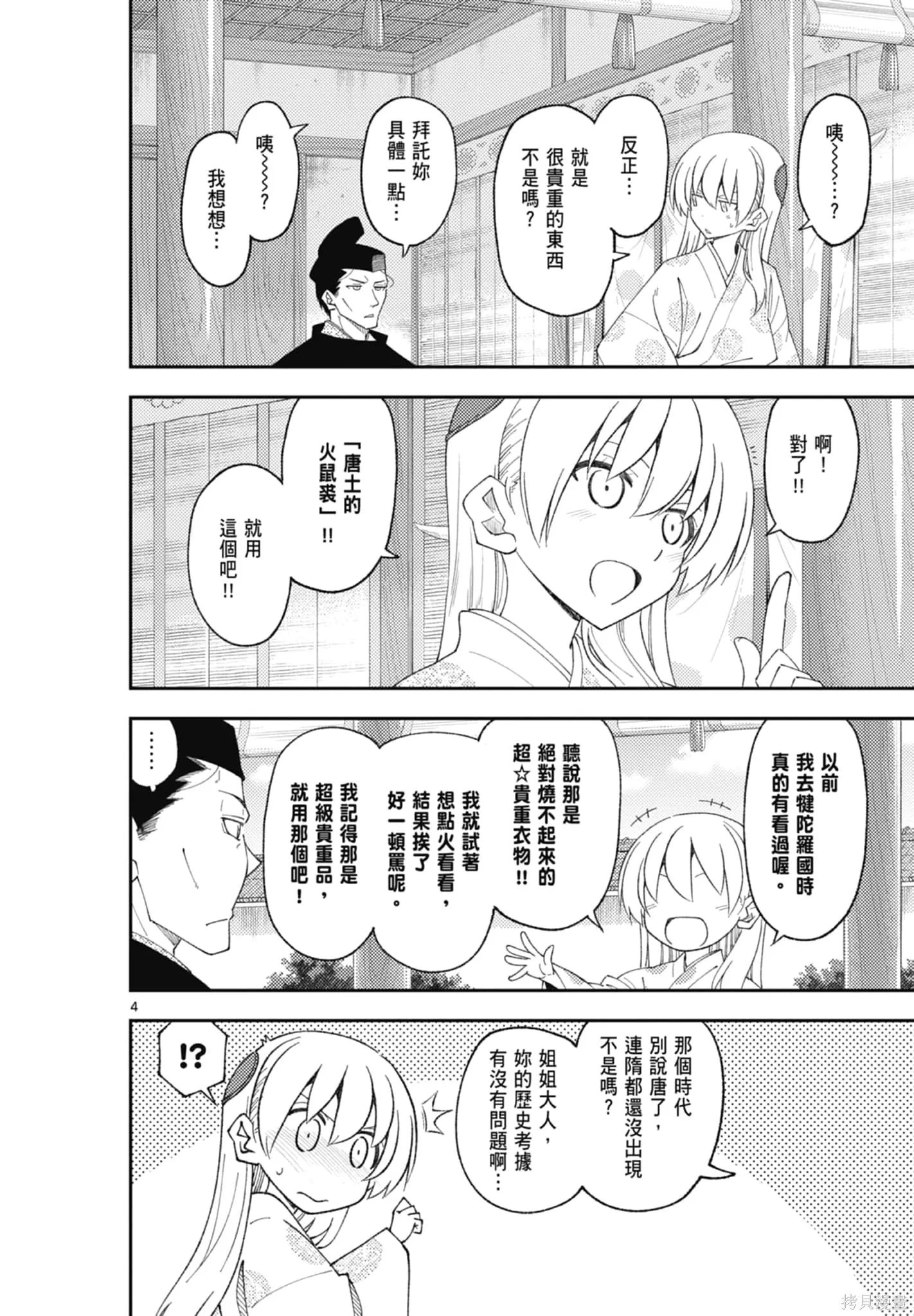 總之就是非常可愛 fly me to the moon,第22卷,第118张