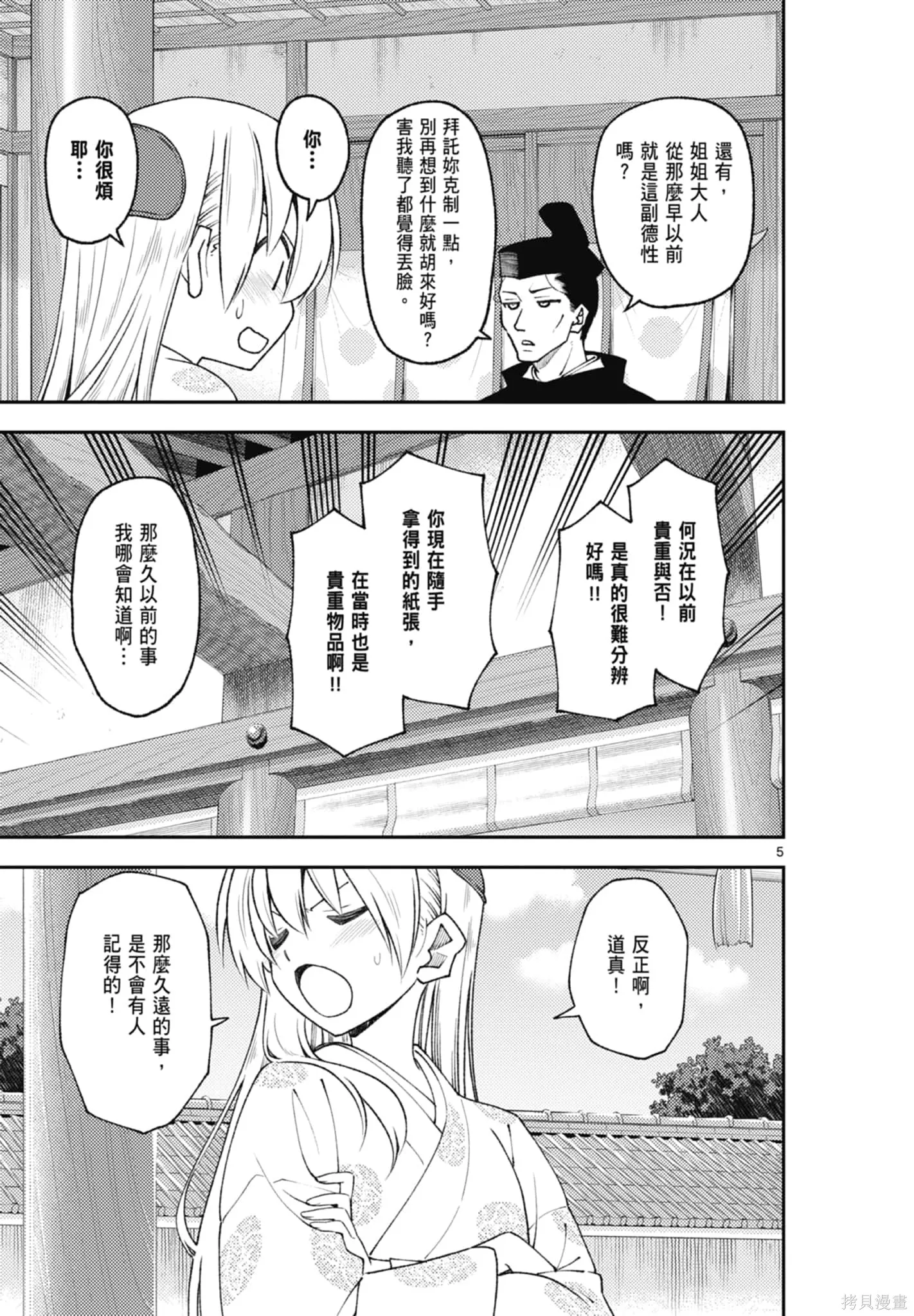 總之就是非常可愛 fly me to the moon,第22卷,第119张