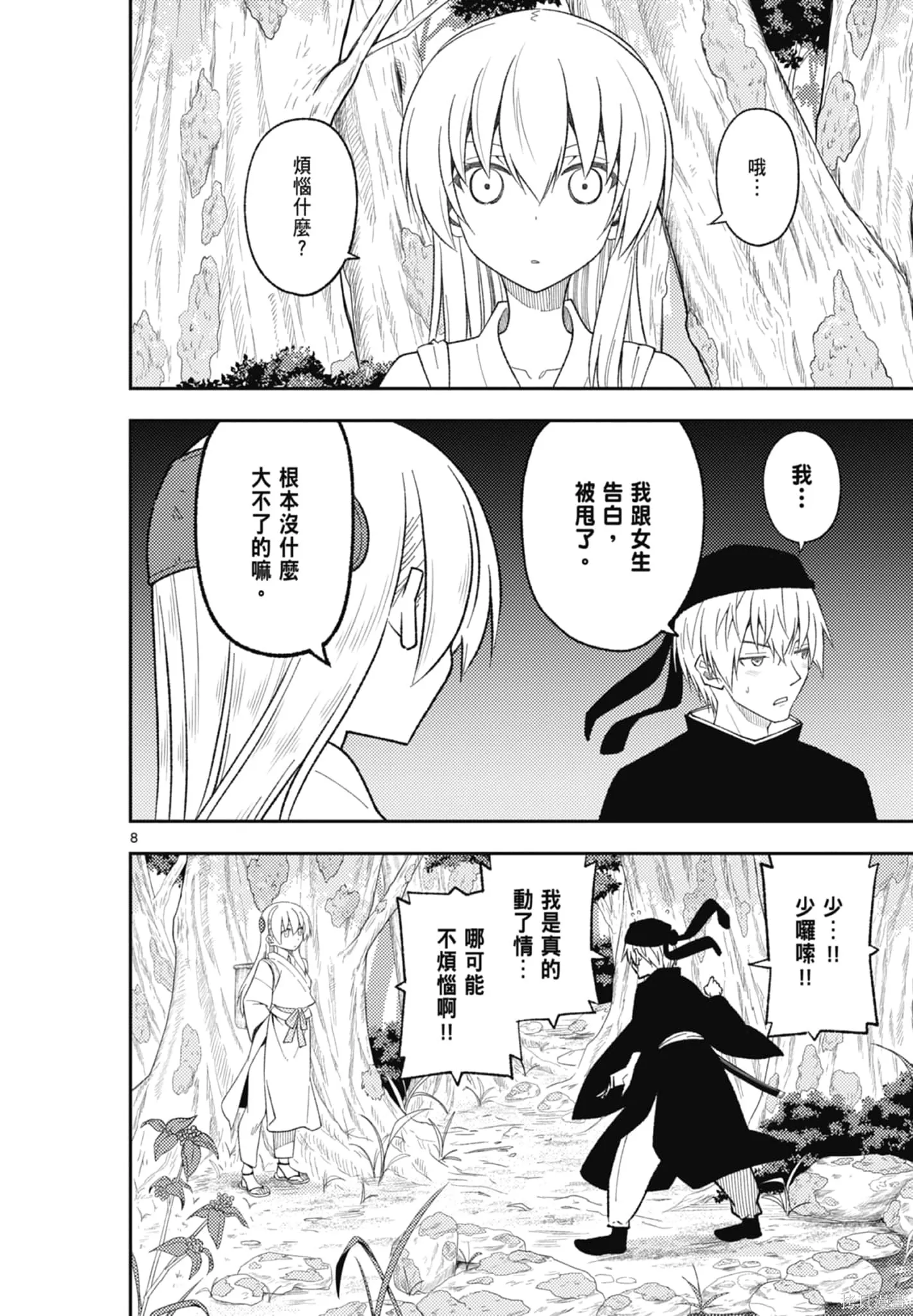 總之就是非常可愛 fly me to the moon,第22卷,第12张