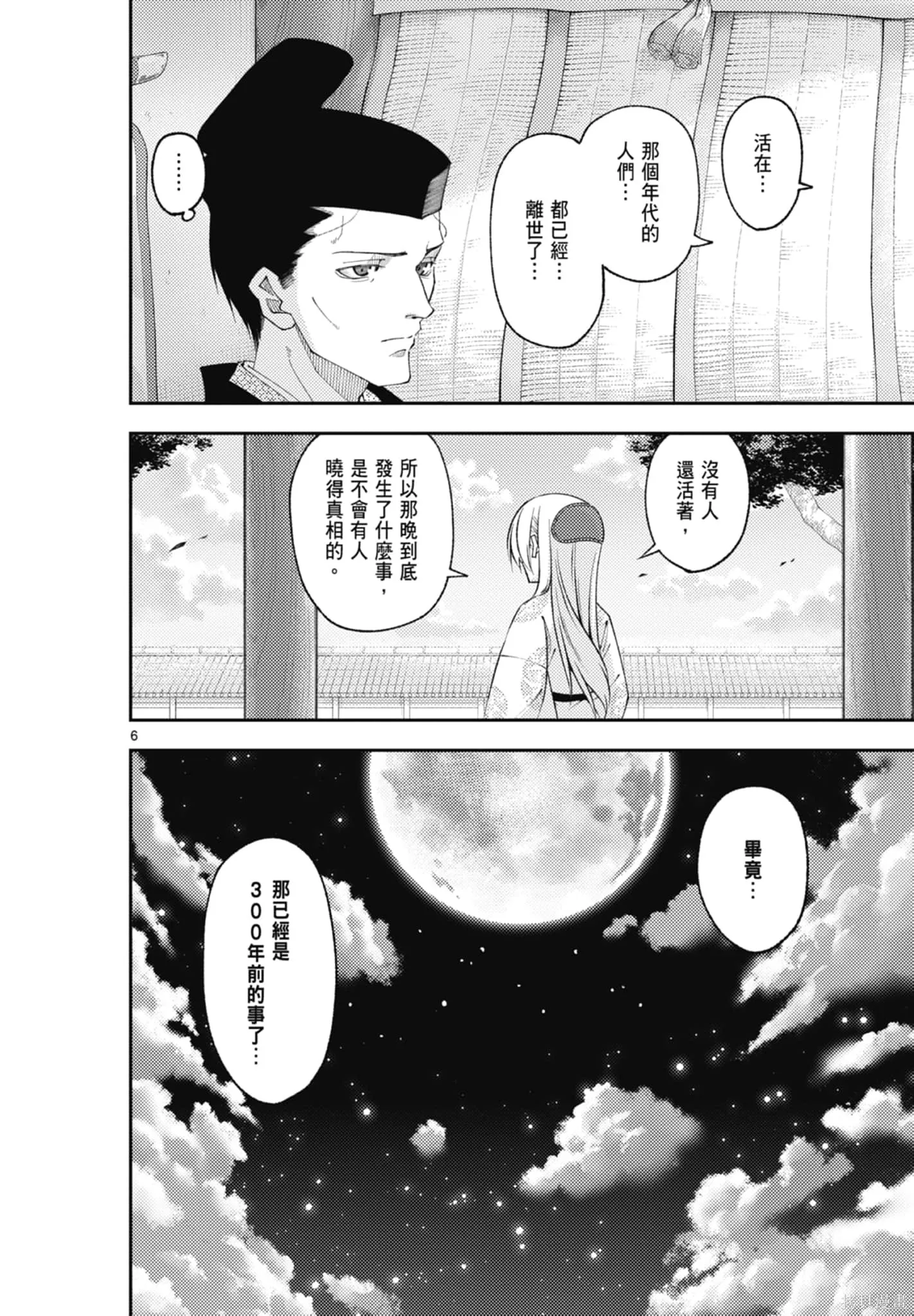 總之就是非常可愛 fly me to the moon,第22卷,第120张