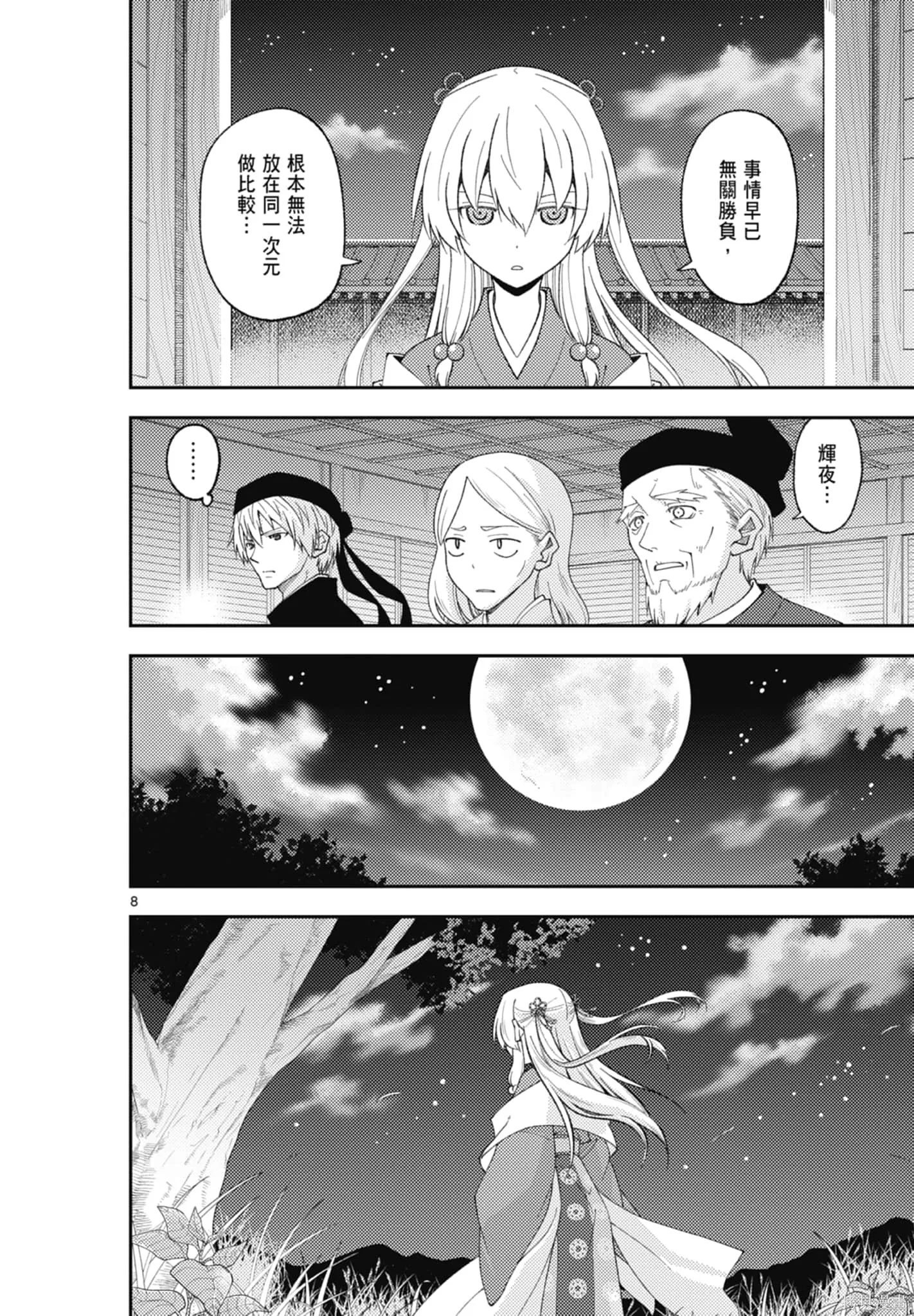 總之就是非常可愛 fly me to the moon,第22卷,第122张