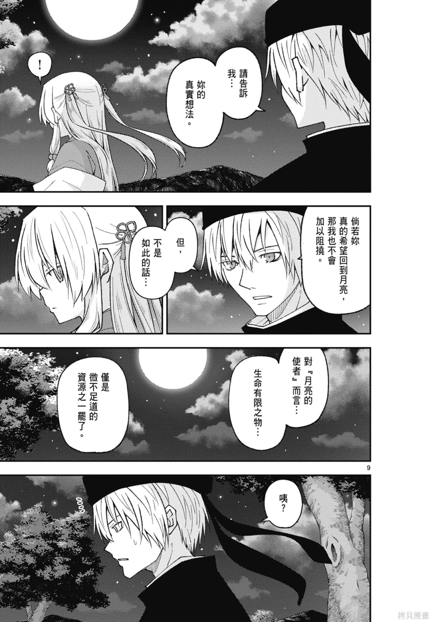 總之就是非常可愛 fly me to the moon,第22卷,第123张