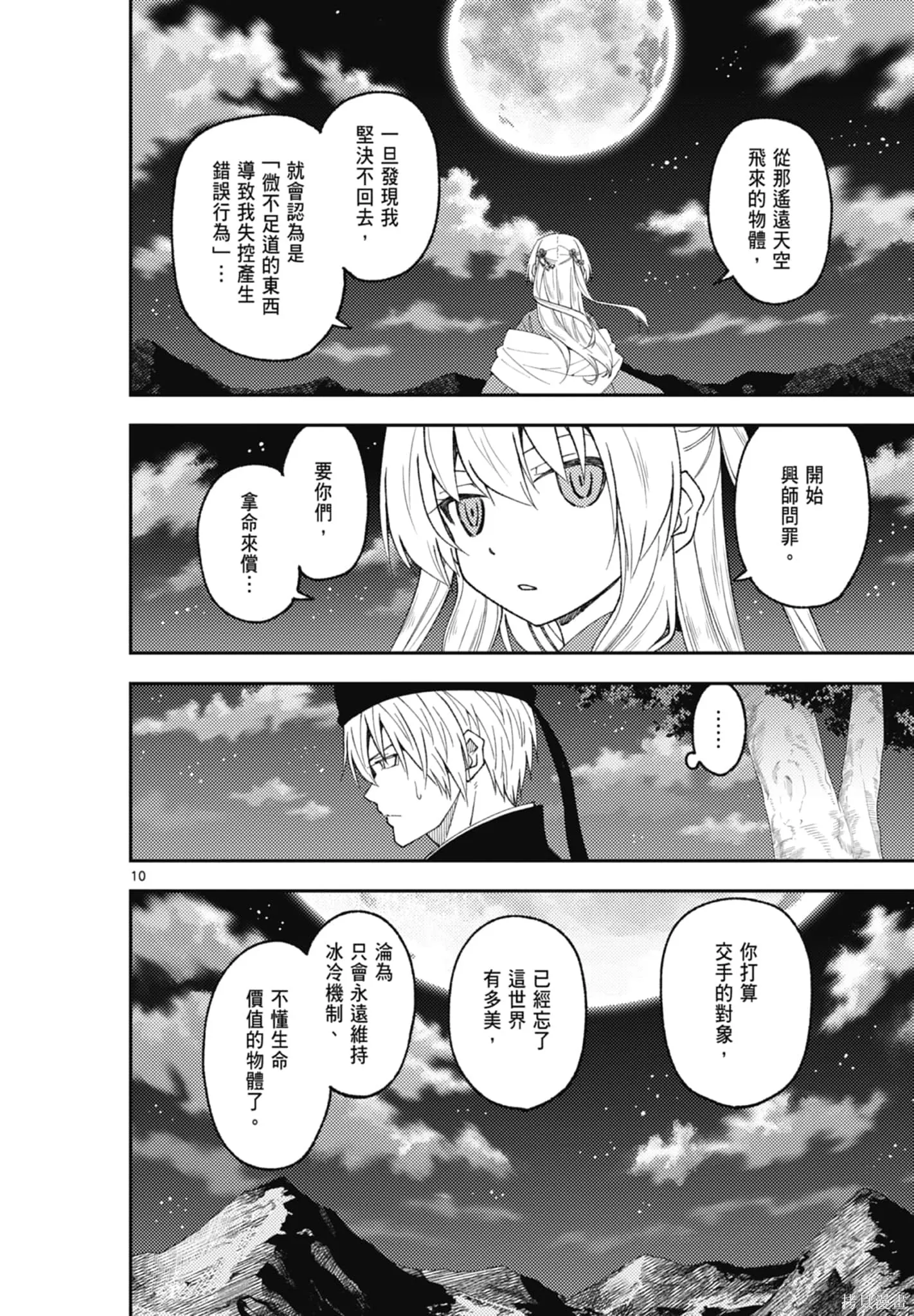 總之就是非常可愛 fly me to the moon,第22卷,第124张