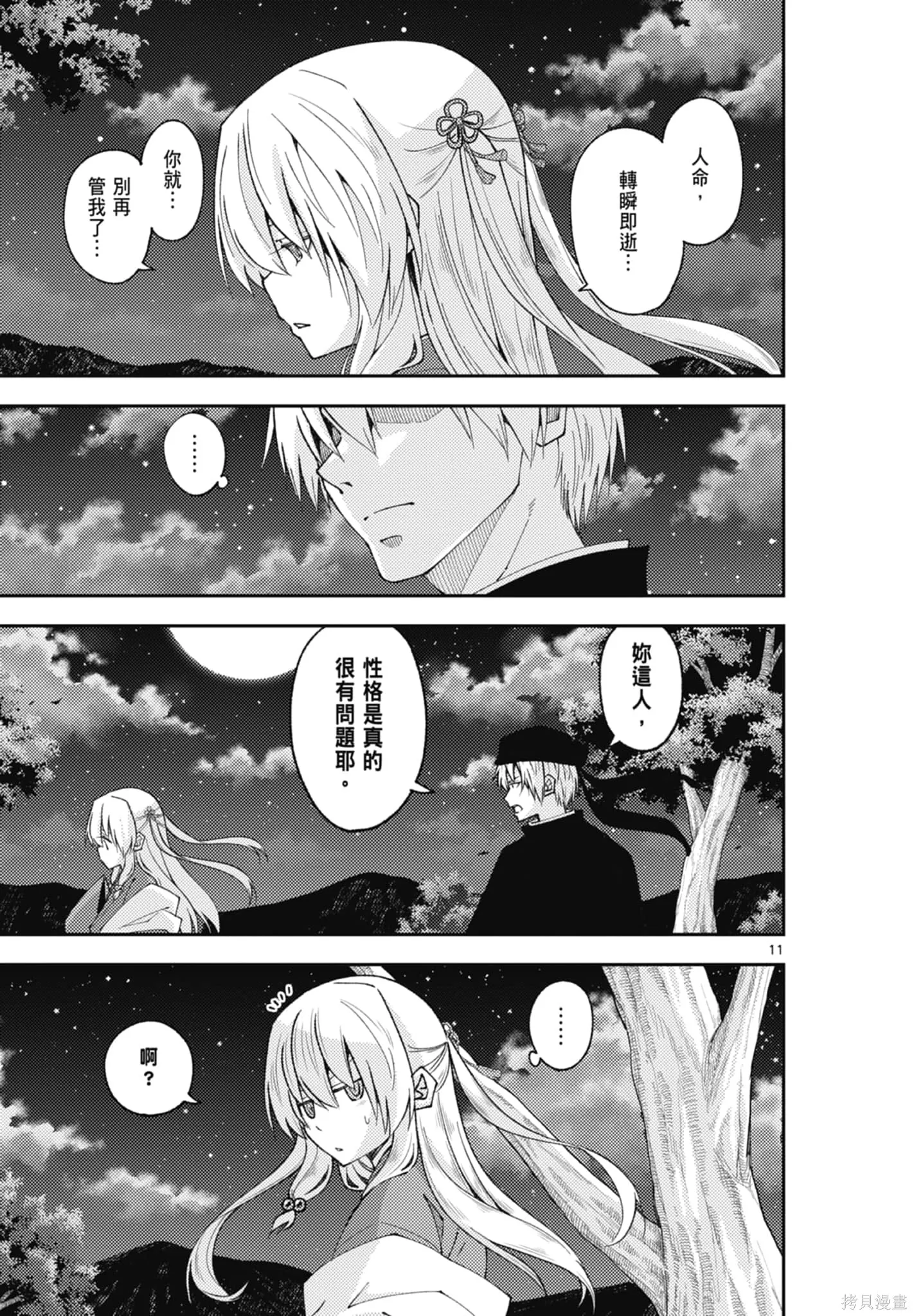 總之就是非常可愛 fly me to the moon,第22卷,第125张