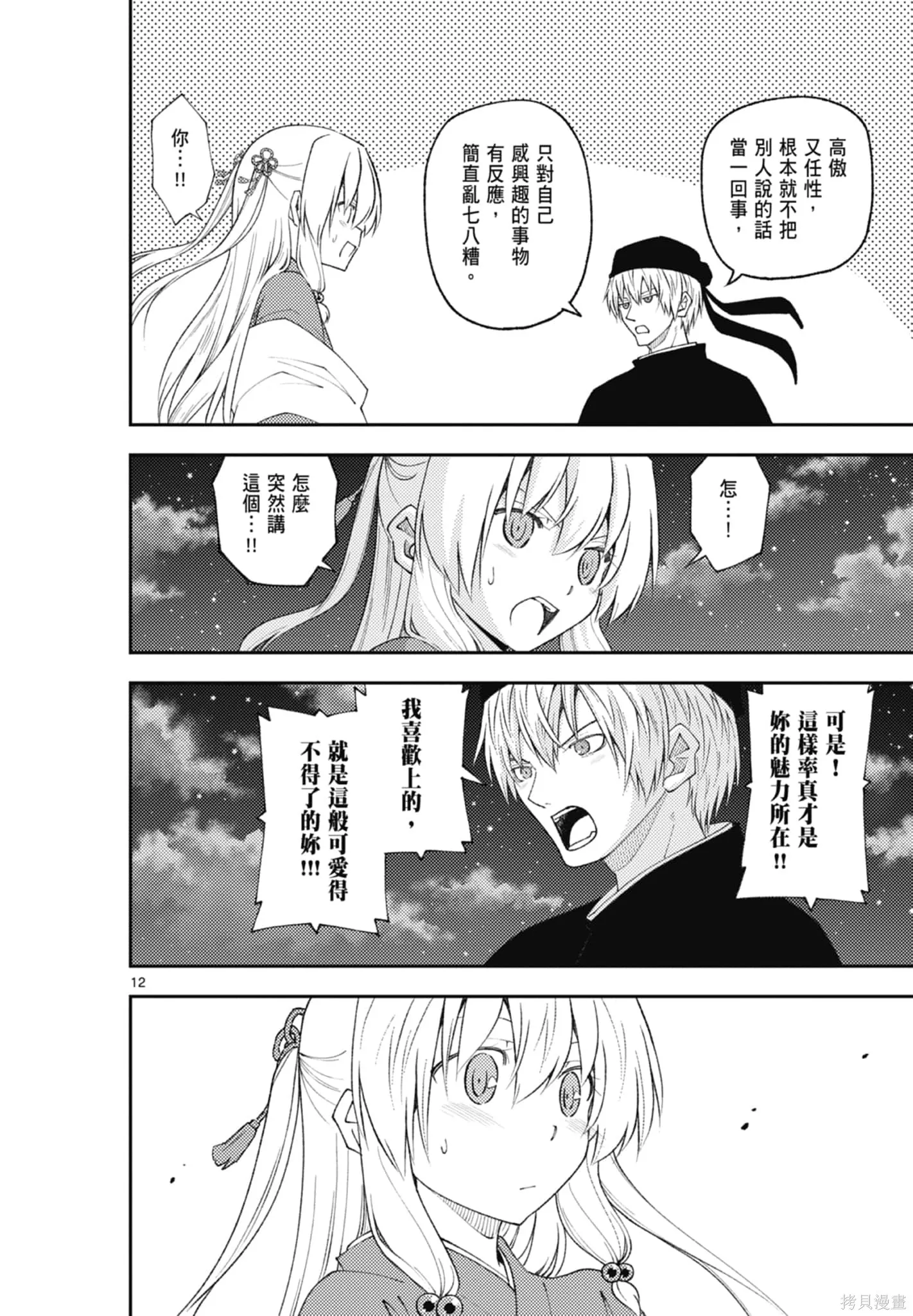 總之就是非常可愛 fly me to the moon,第22卷,第126张