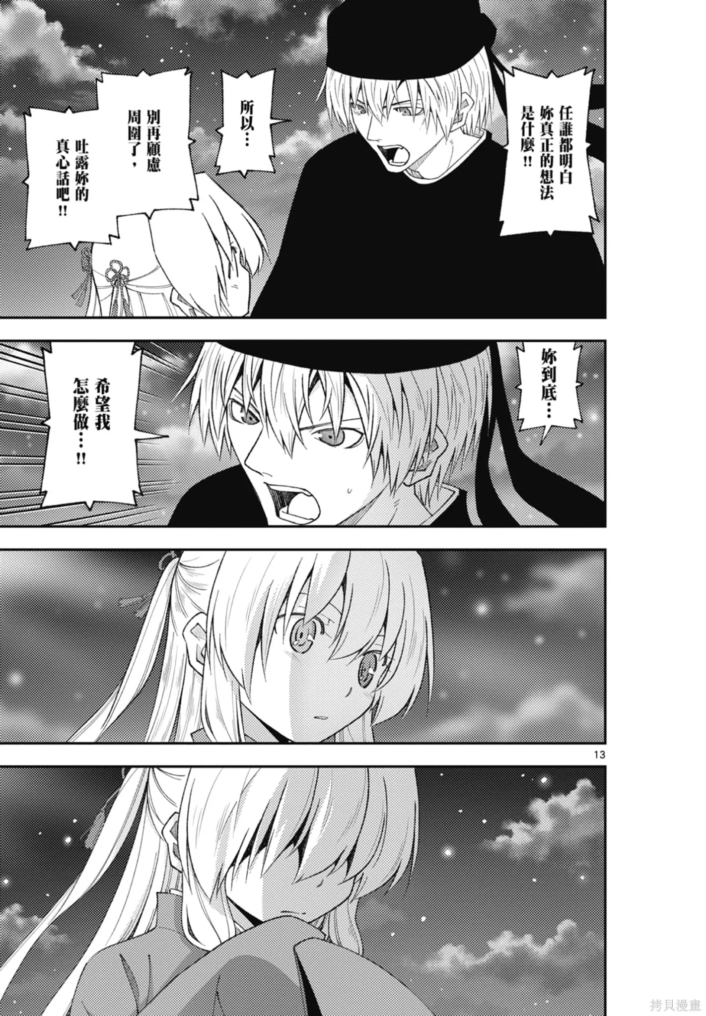 總之就是非常可愛 fly me to the moon,第22卷,第127张