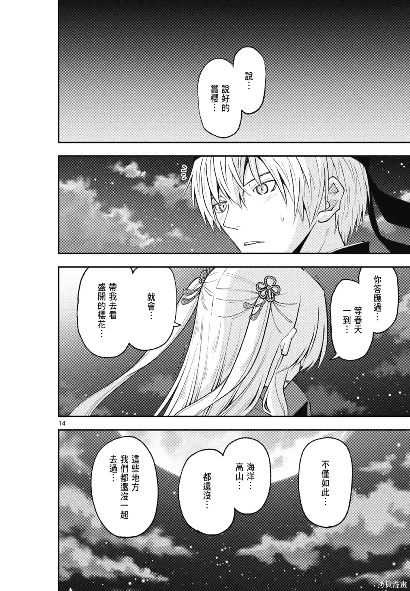 總之就是非常可愛 fly me to the moon,第22卷,第128张