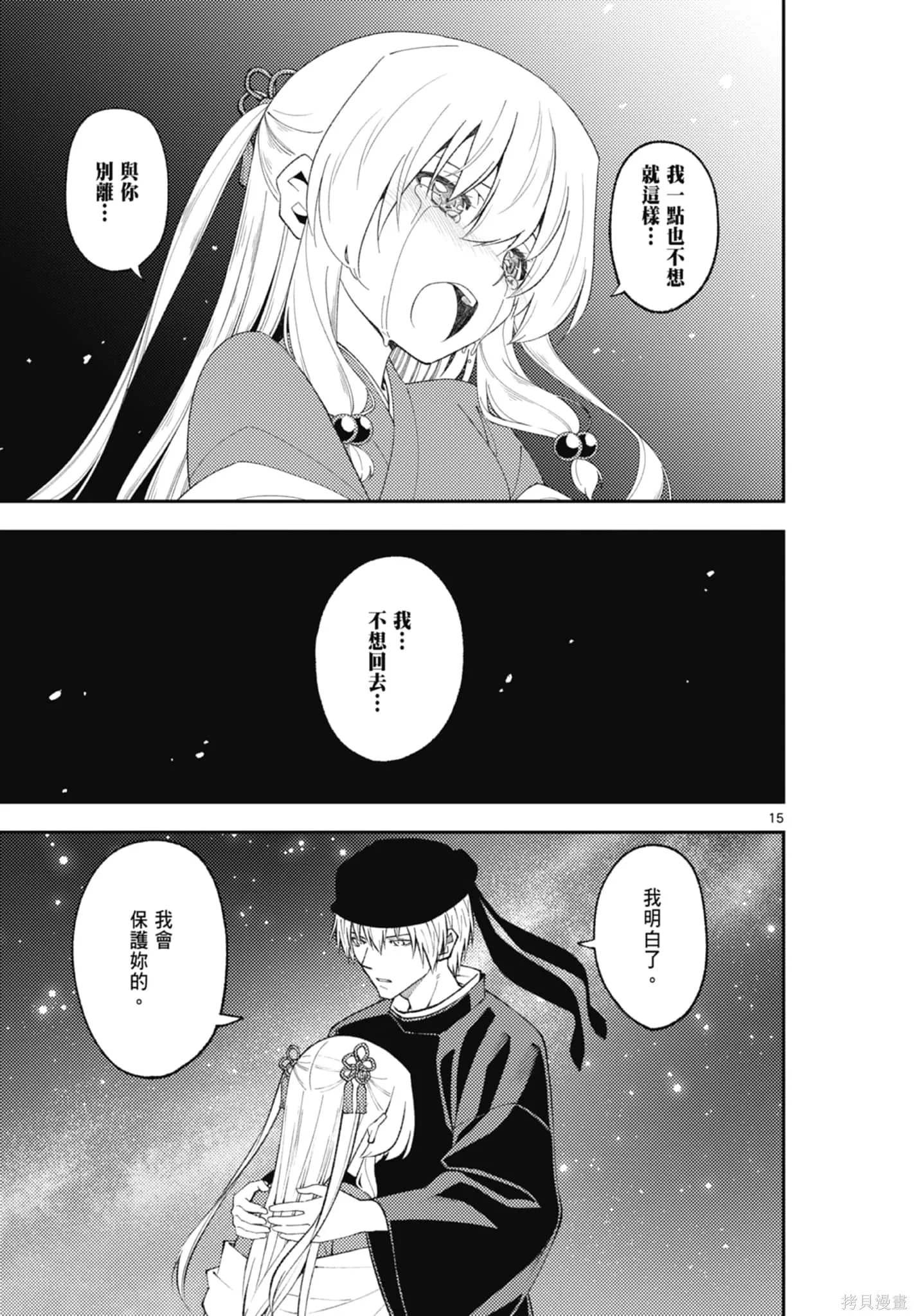 總之就是非常可愛 fly me to the moon,第22卷,第129张