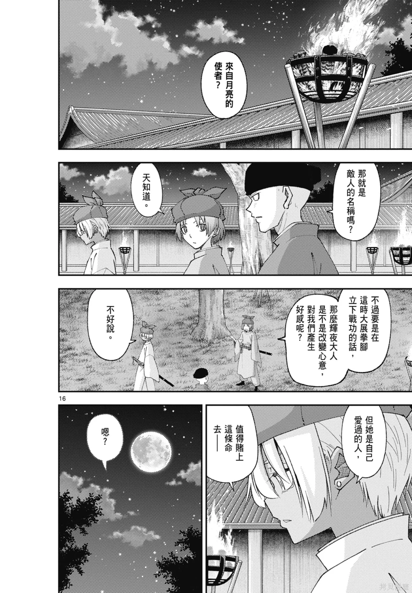 總之就是非常可愛 fly me to the moon,第22卷,第130张
