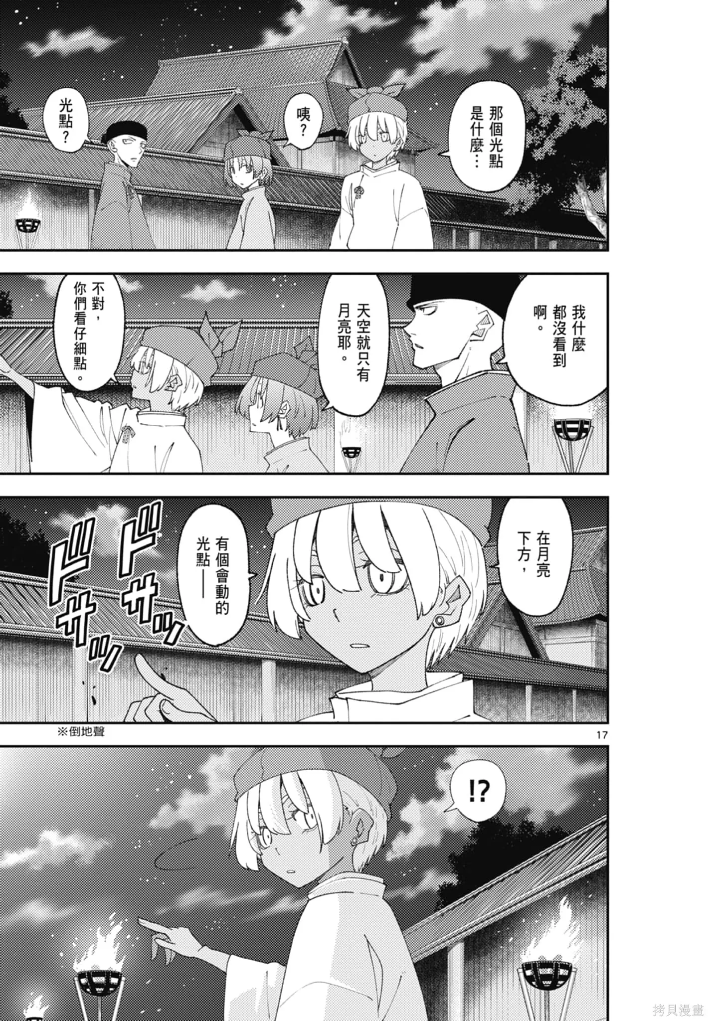 總之就是非常可愛 fly me to the moon,第22卷,第131张