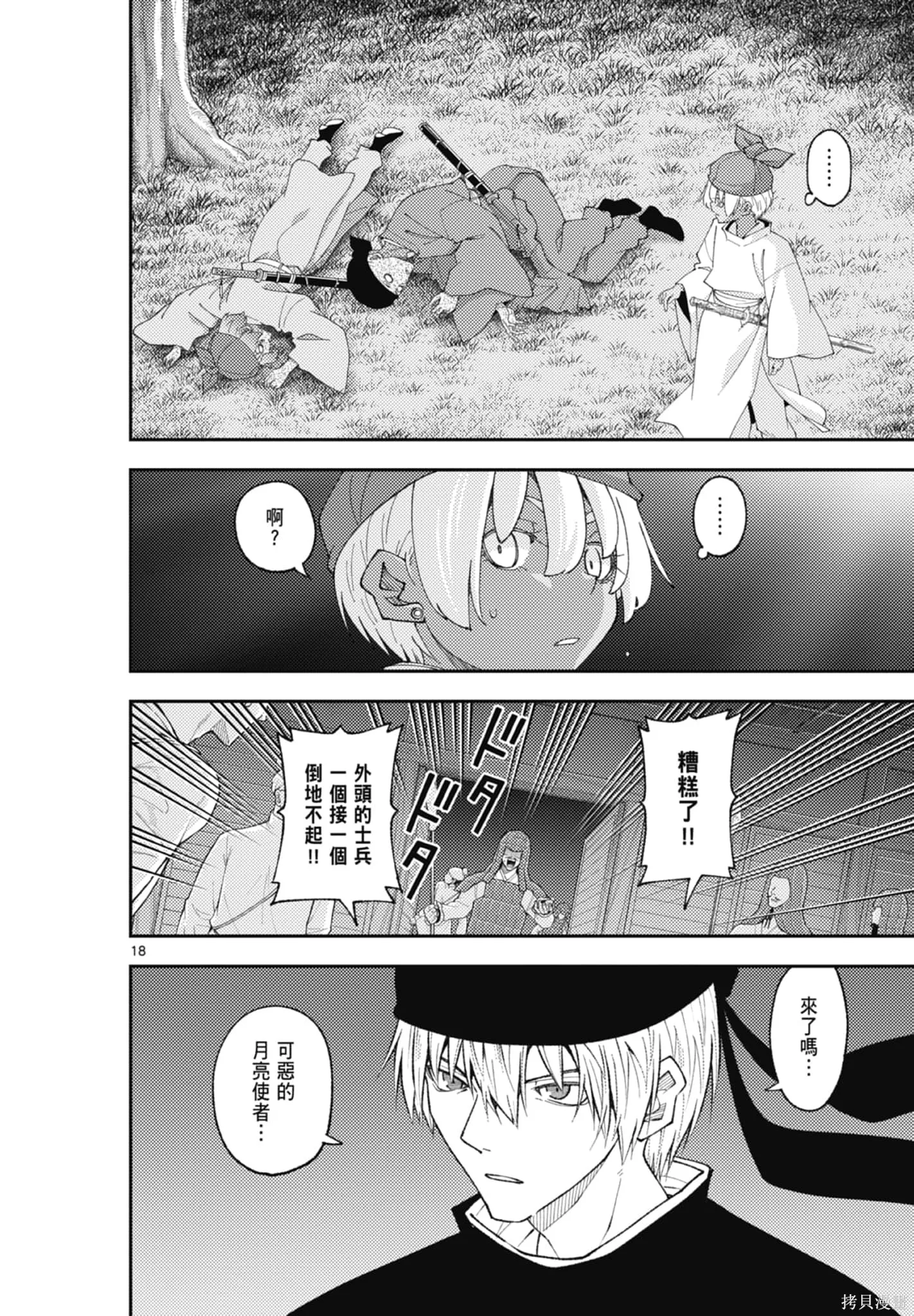 總之就是非常可愛 fly me to the moon,第22卷,第132张
