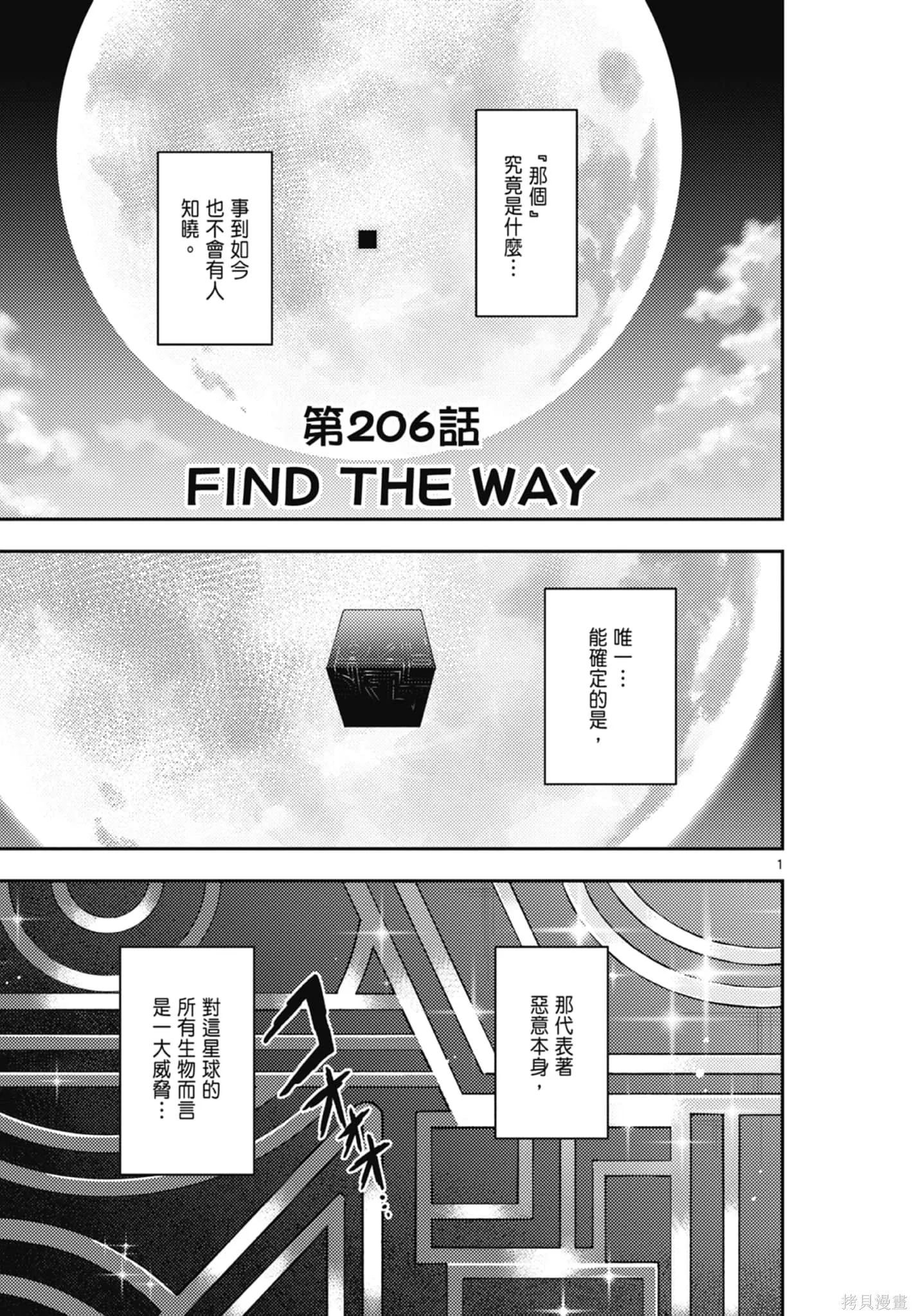 總之就是非常可愛 fly me to the moon,第22卷,第133张
