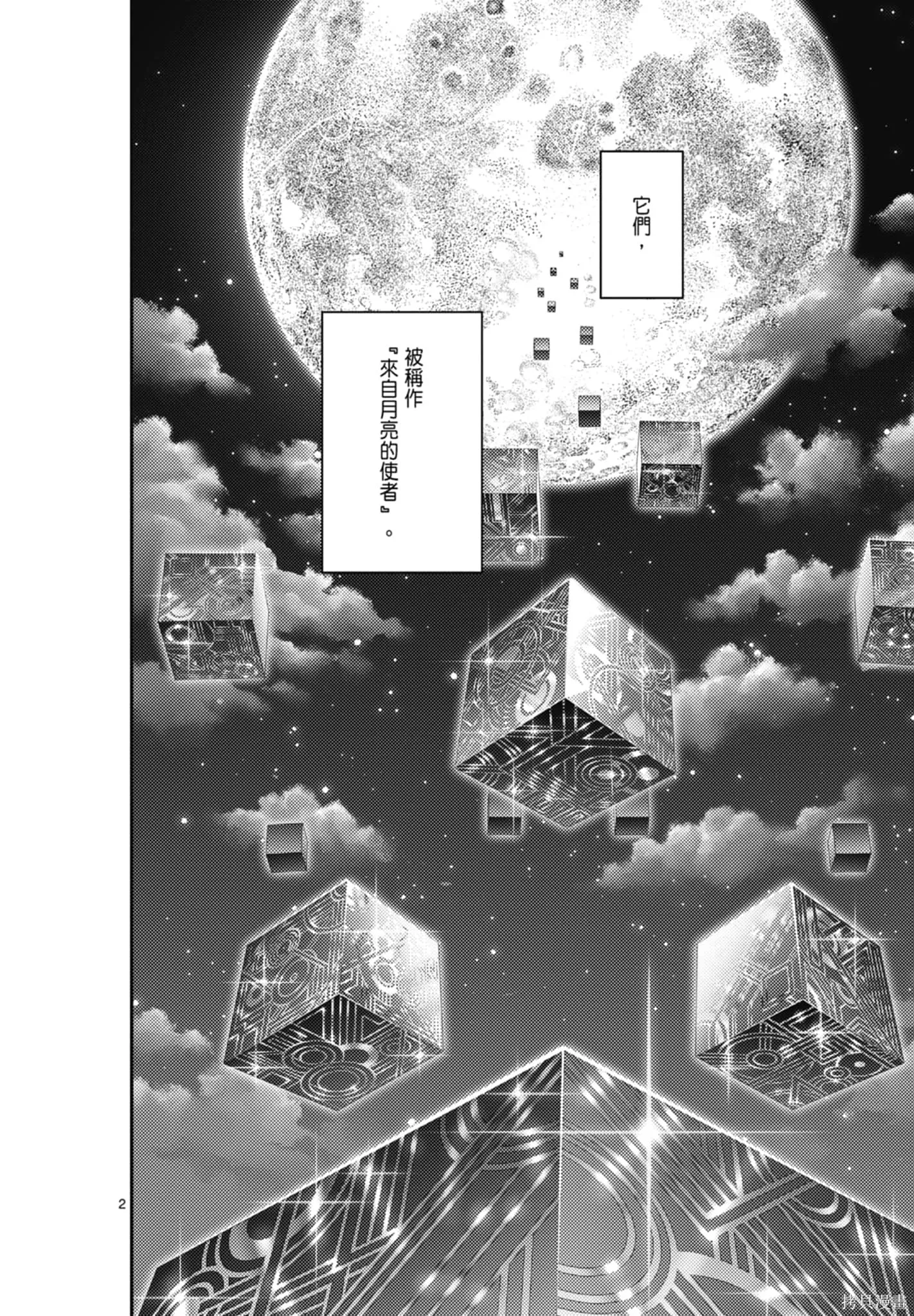 總之就是非常可愛 fly me to the moon,第22卷,第134张