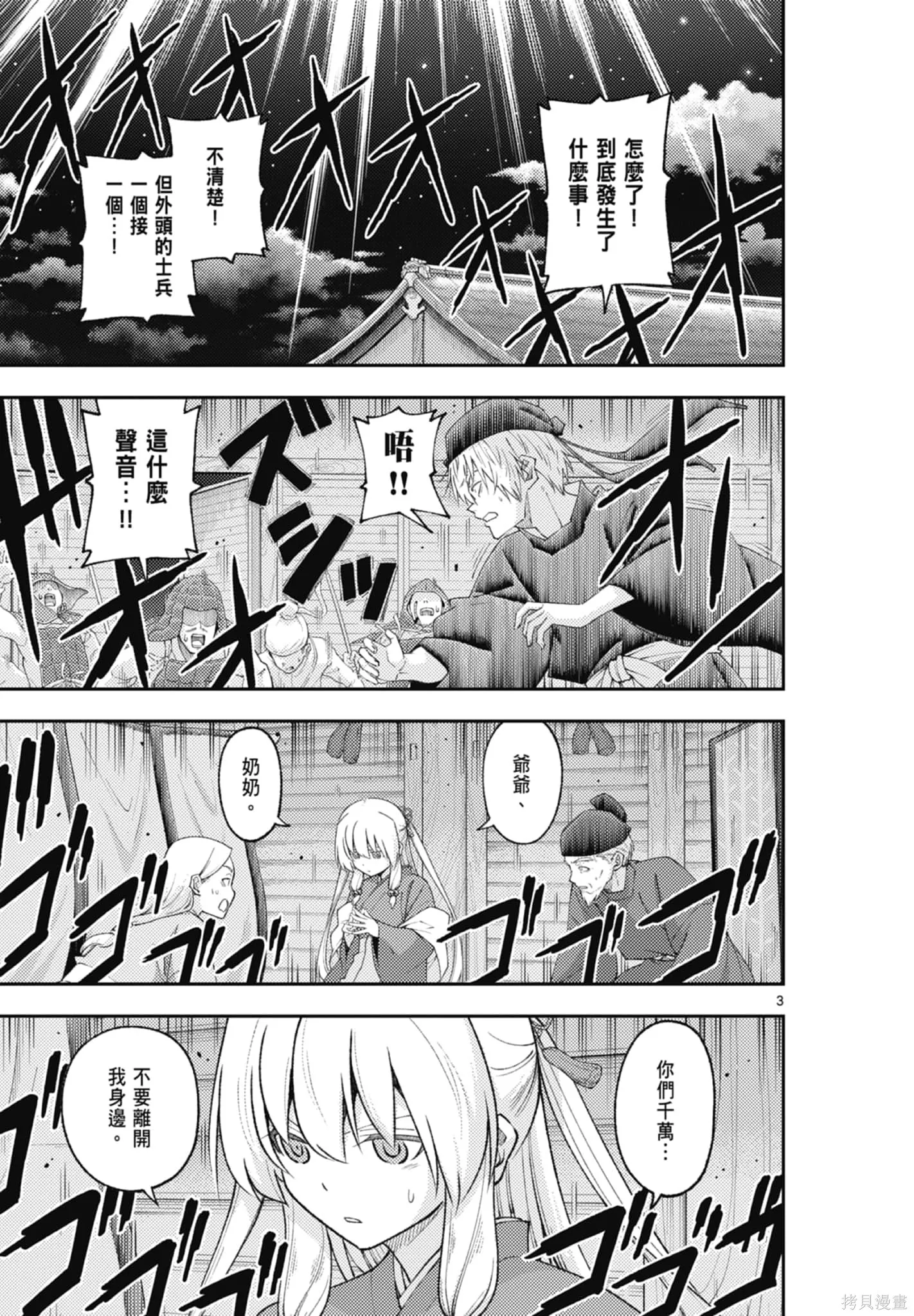 總之就是非常可愛 fly me to the moon,第22卷,第135张