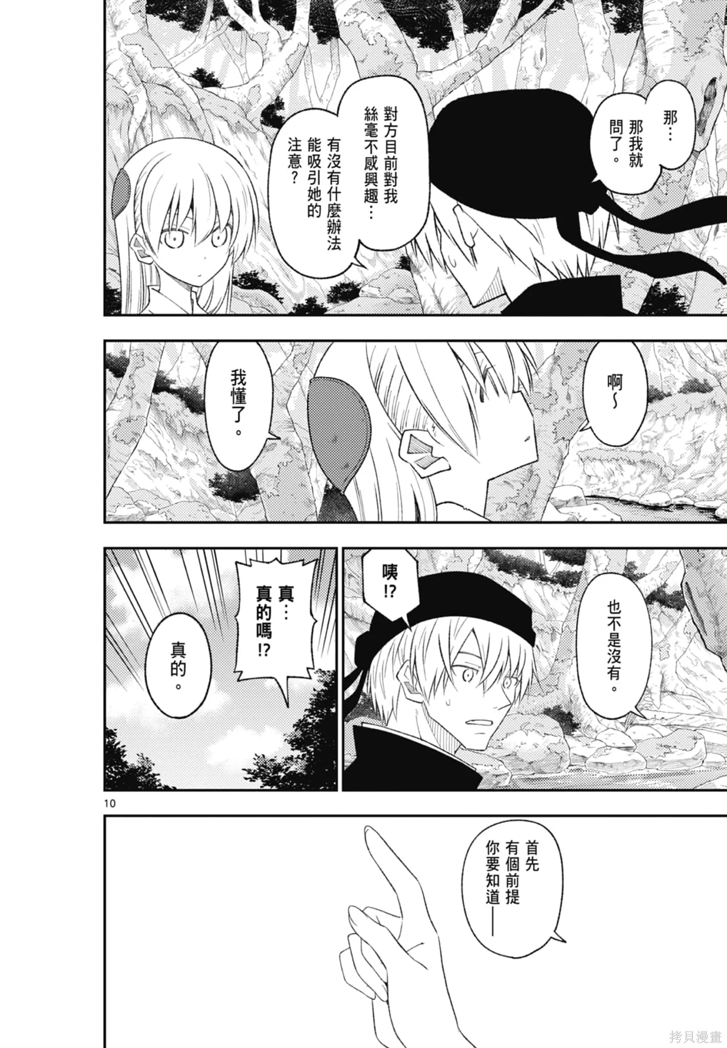 總之就是非常可愛 fly me to the moon,第22卷,第14张