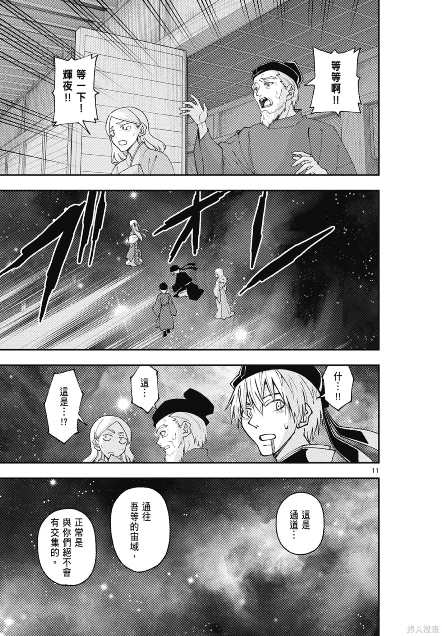 總之就是非常可愛 fly me to the moon,第22卷,第143张