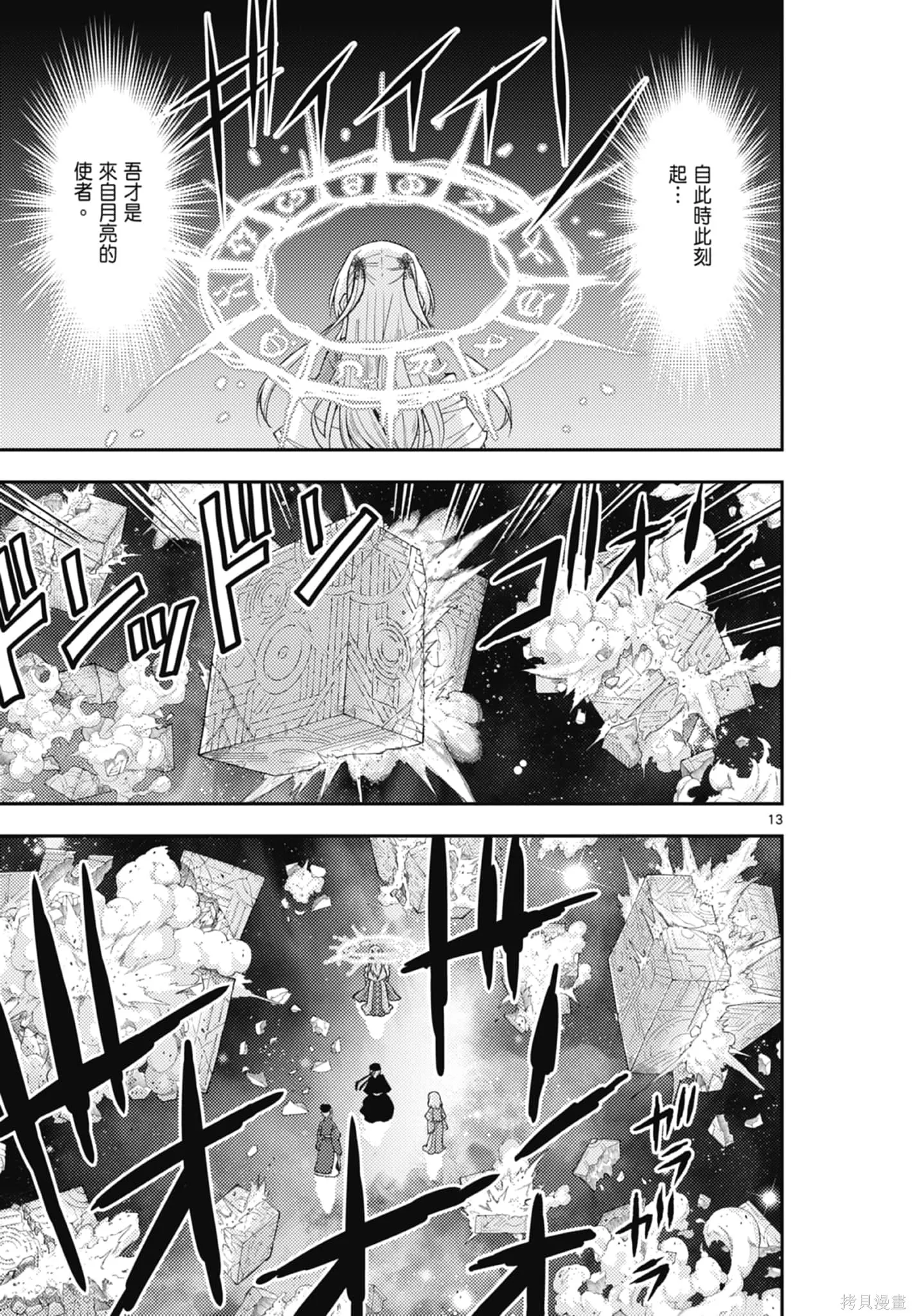 總之就是非常可愛 fly me to the moon,第22卷,第145张