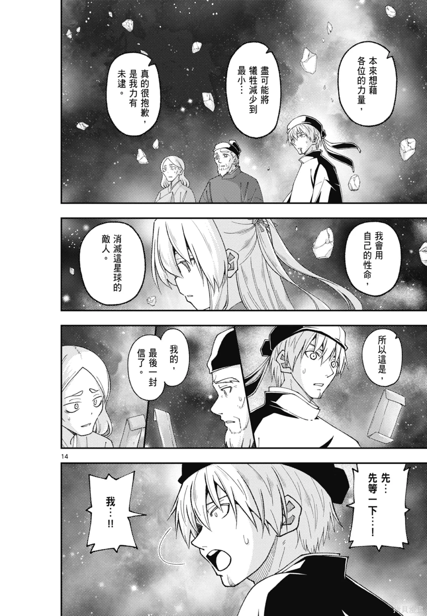總之就是非常可愛 fly me to the moon,第22卷,第146张