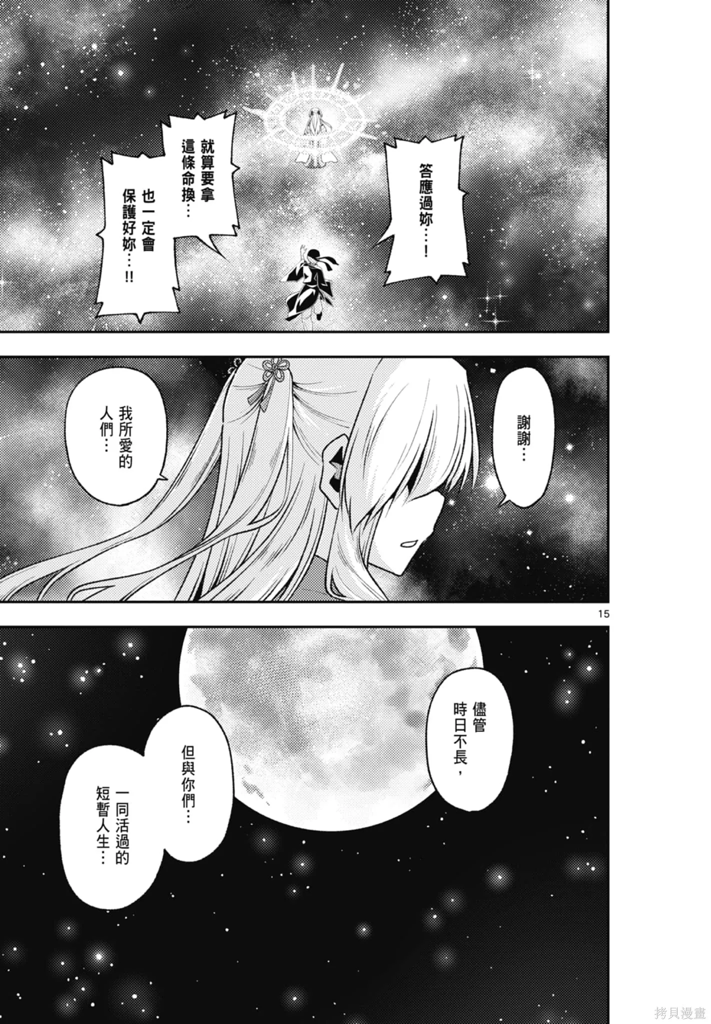 總之就是非常可愛 fly me to the moon,第22卷,第147张