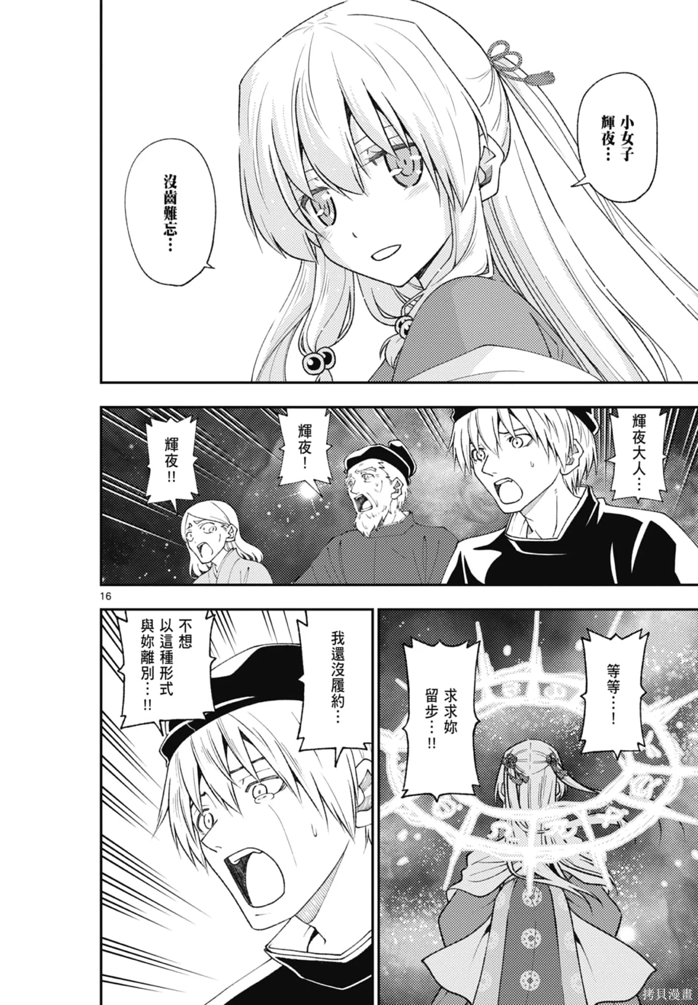 總之就是非常可愛 fly me to the moon,第22卷,第148张
