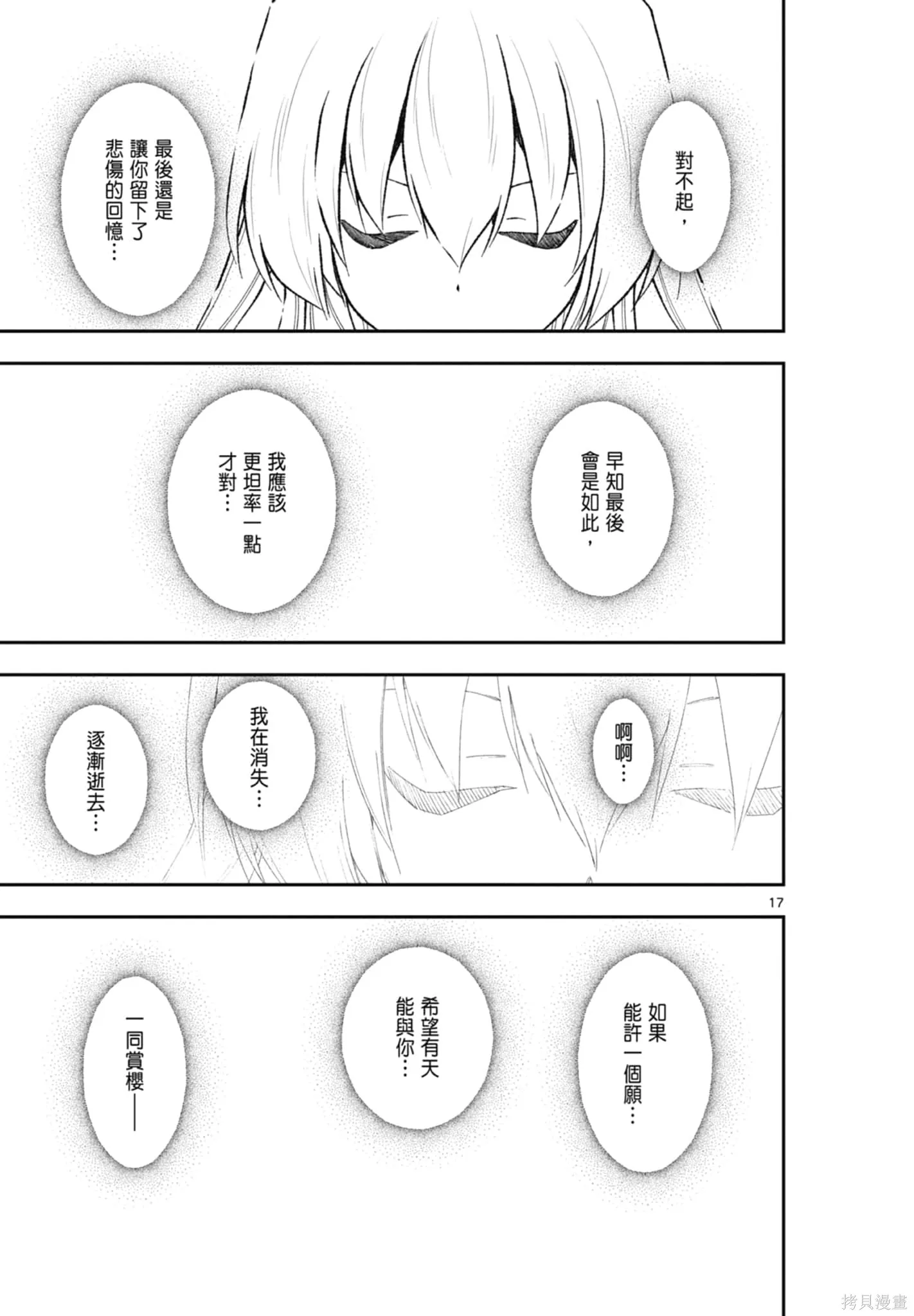 總之就是非常可愛 fly me to the moon,第22卷,第149张