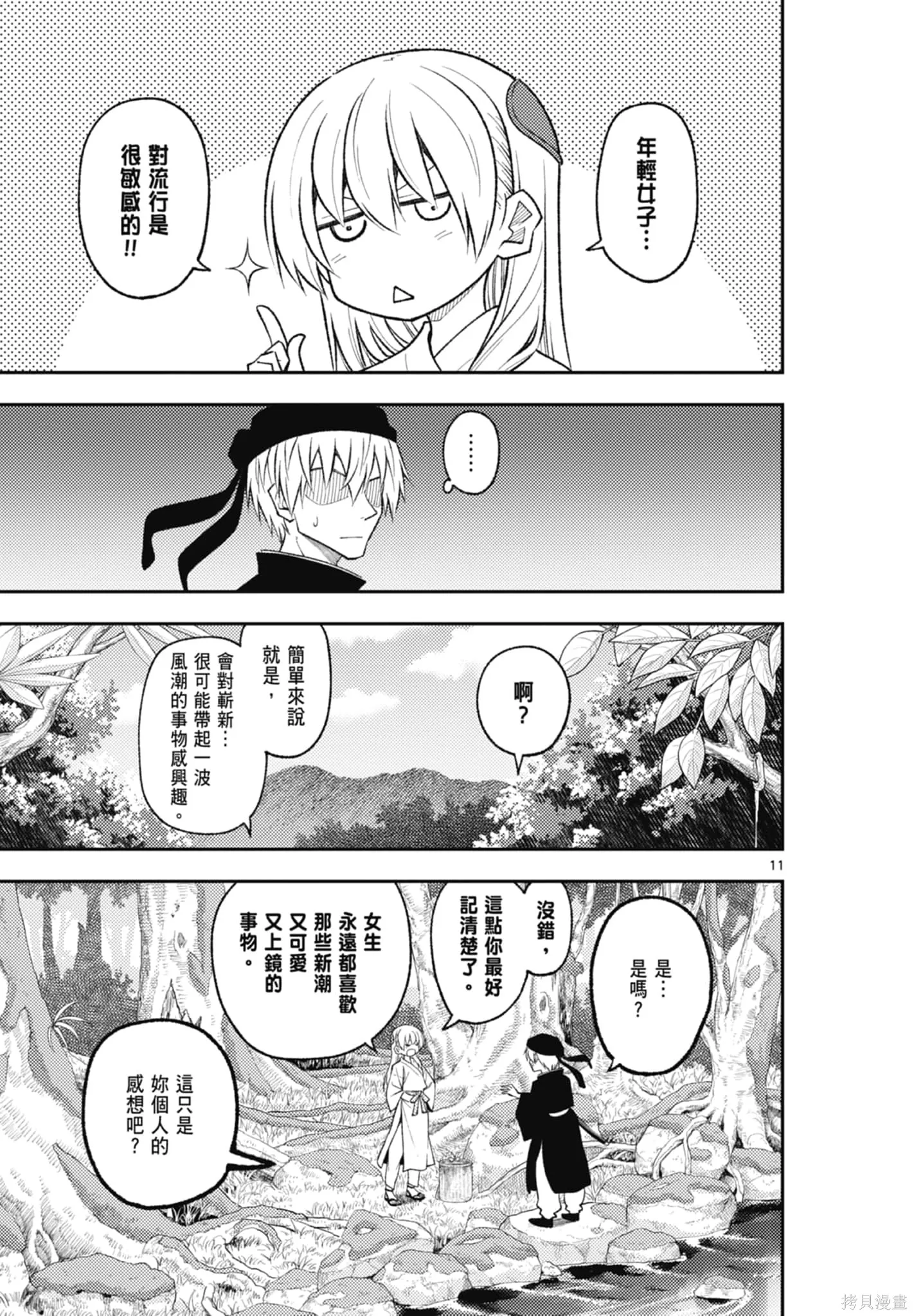 總之就是非常可愛 fly me to the moon,第22卷,第15张