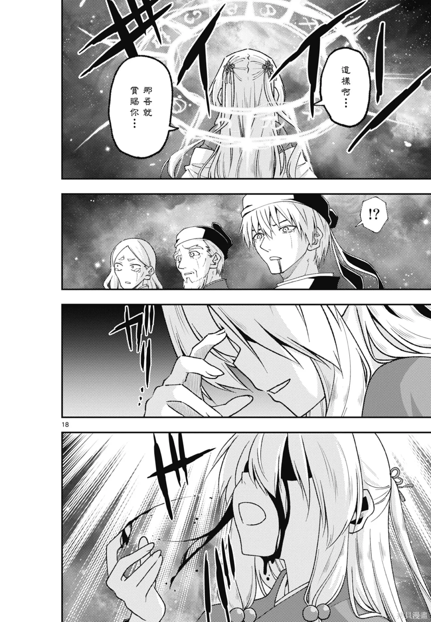 總之就是非常可愛 fly me to the moon,第22卷,第150张