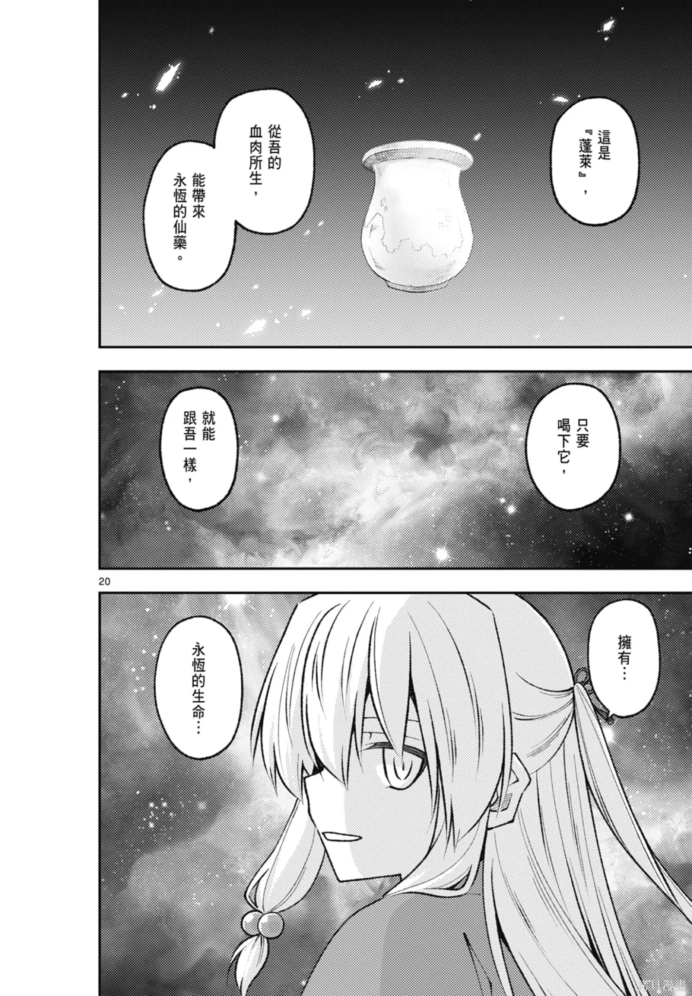 總之就是非常可愛 fly me to the moon,第22卷,第152张