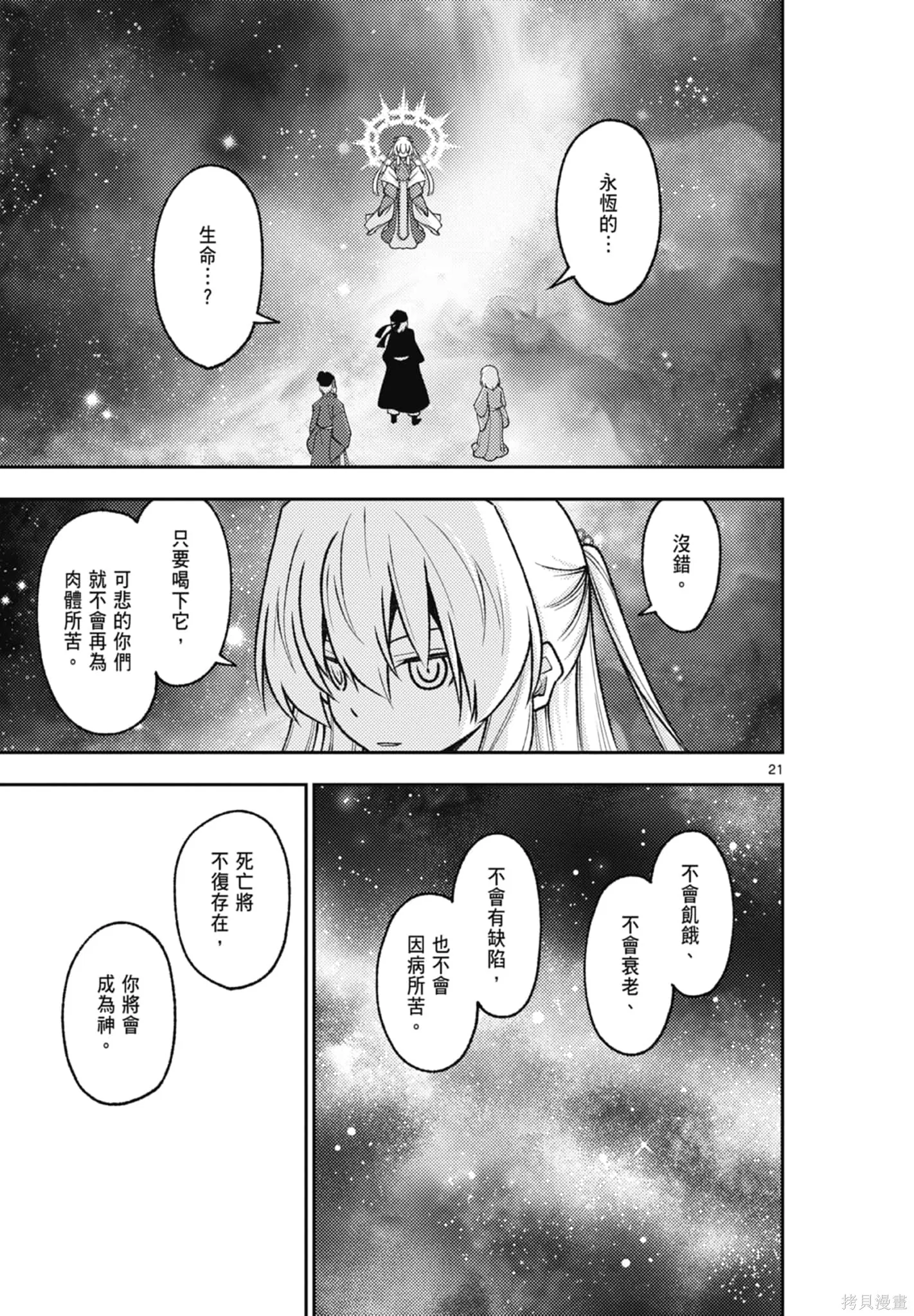 總之就是非常可愛 fly me to the moon,第22卷,第153张