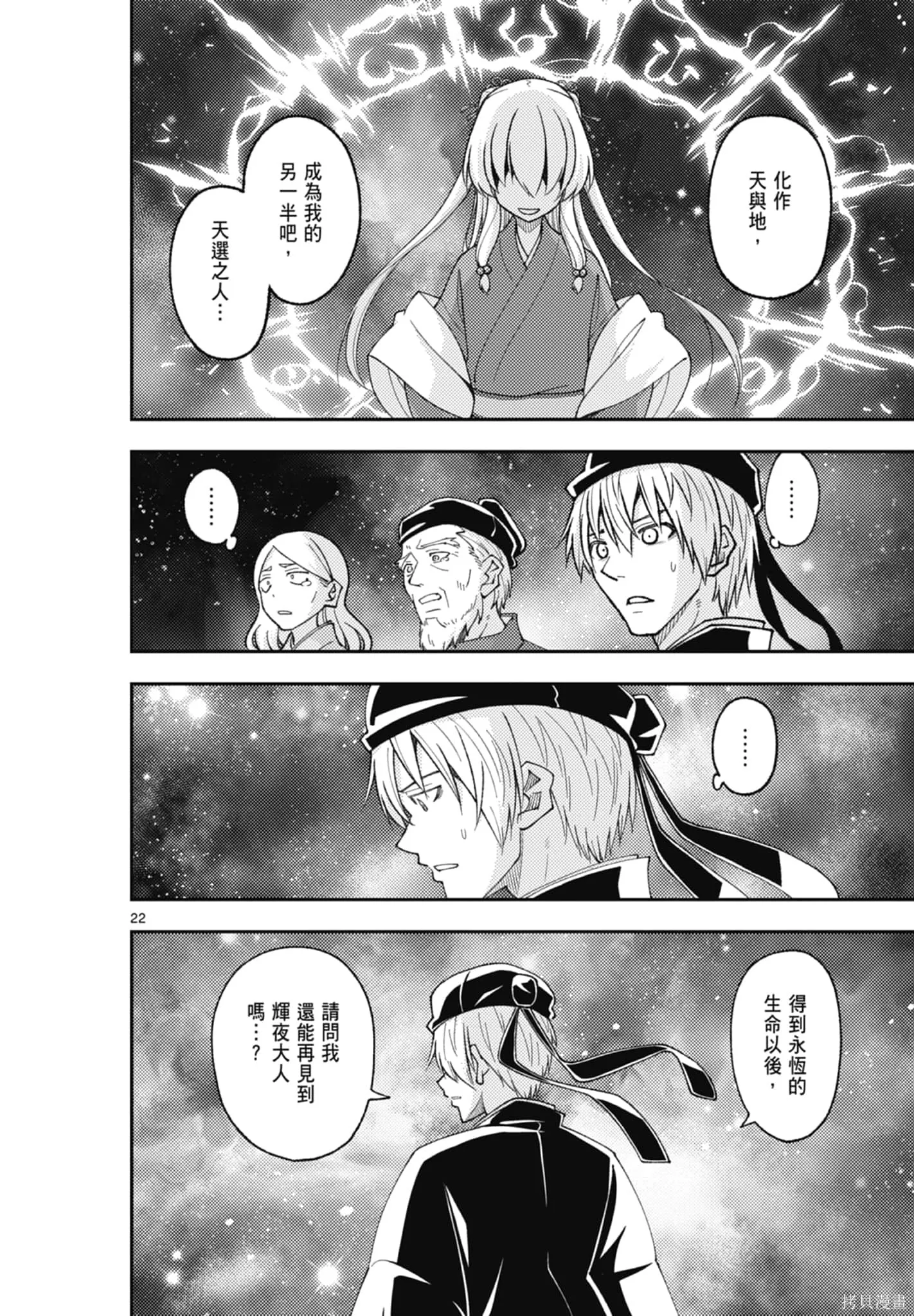 總之就是非常可愛 fly me to the moon,第22卷,第154张