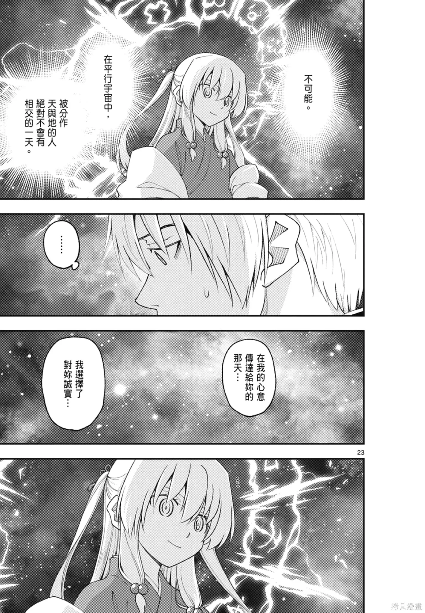 總之就是非常可愛 fly me to the moon,第22卷,第155张