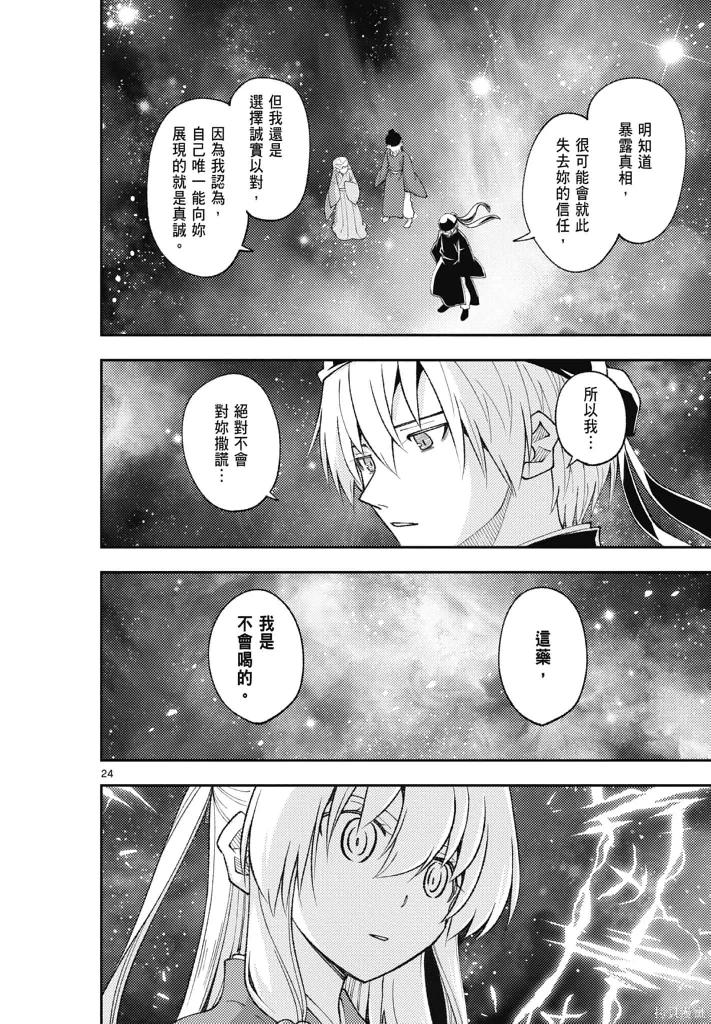 總之就是非常可愛 fly me to the moon,第22卷,第156张