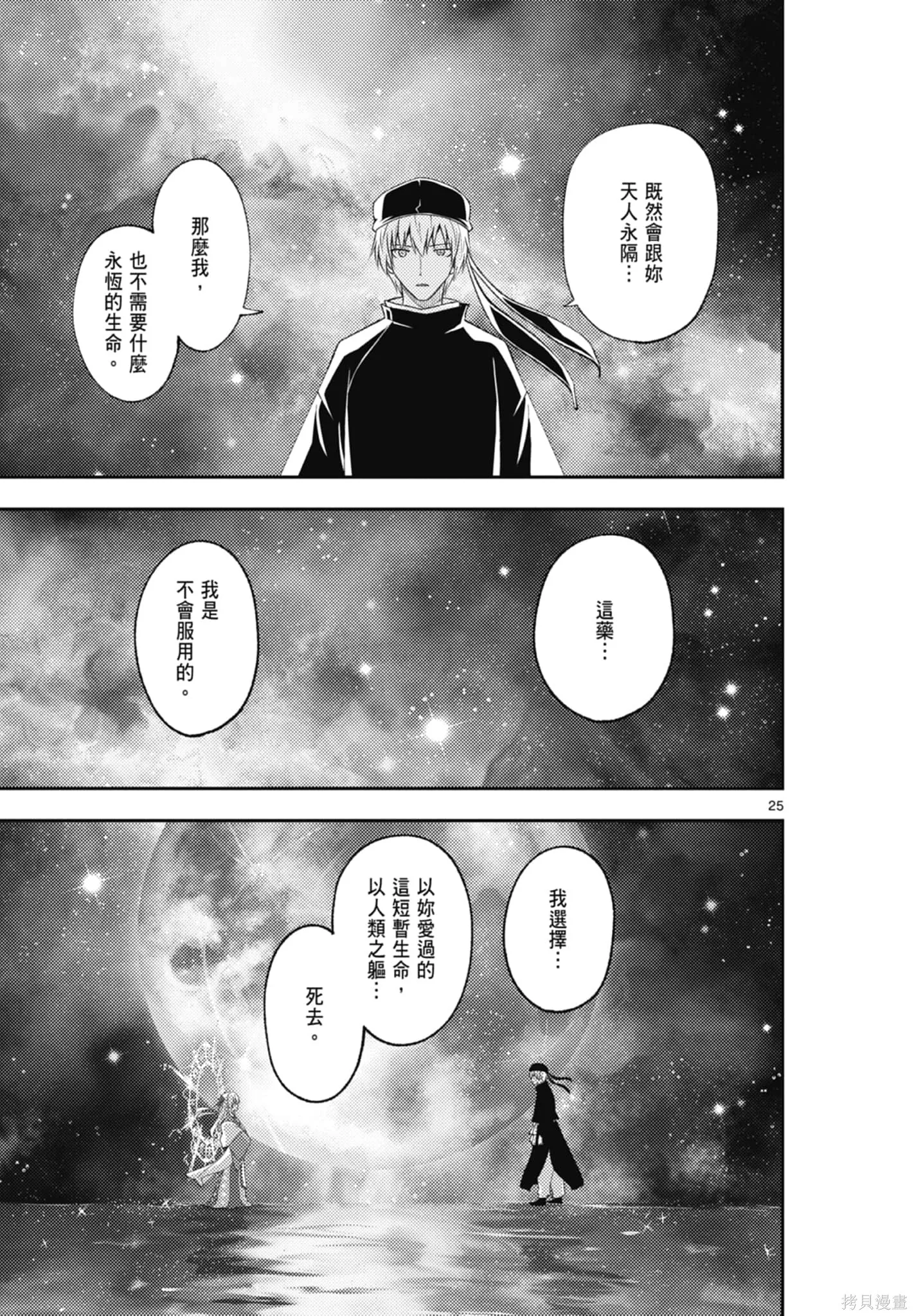 總之就是非常可愛 fly me to the moon,第22卷,第157张