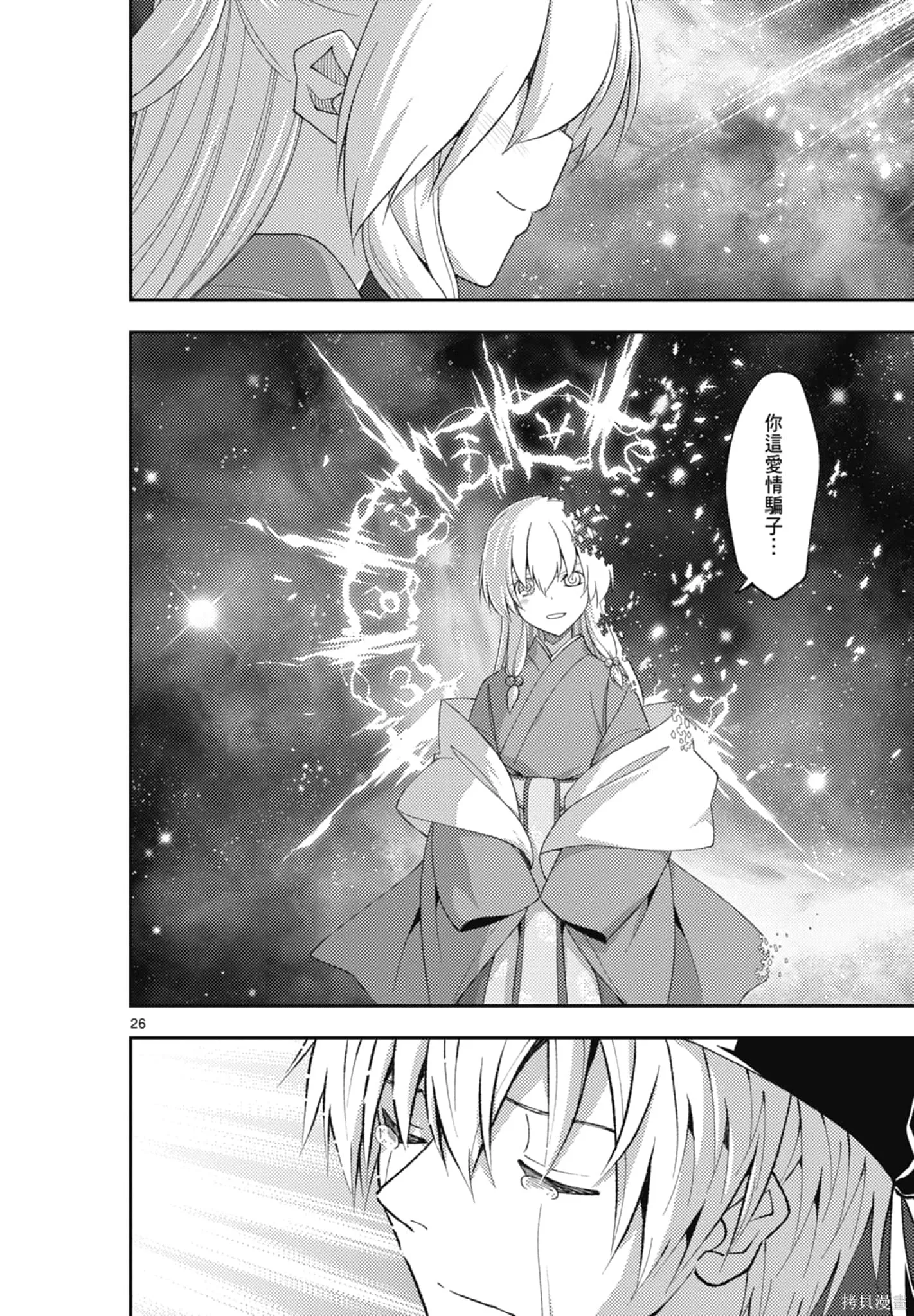 總之就是非常可愛 fly me to the moon,第22卷,第158张
