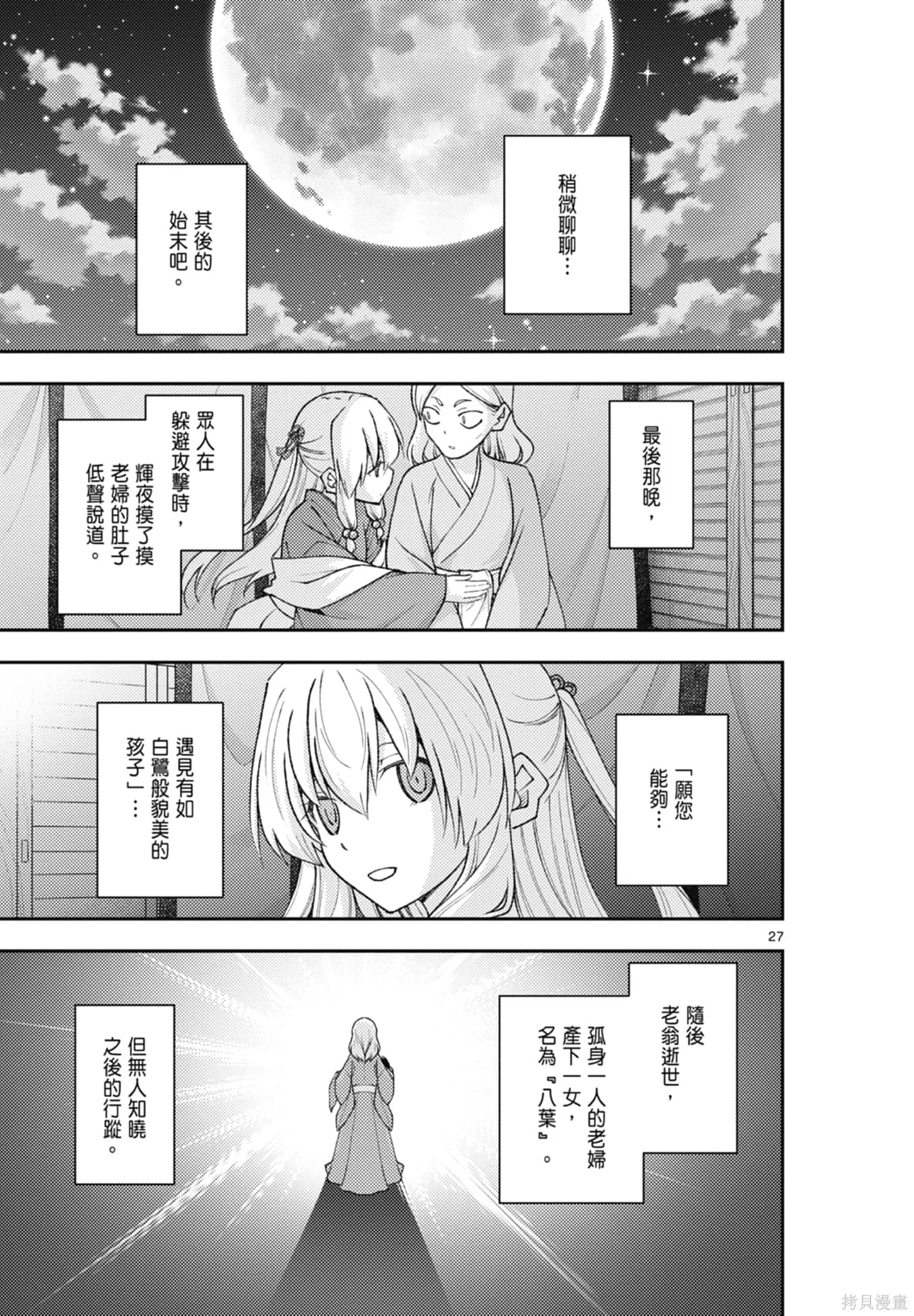 總之就是非常可愛 fly me to the moon,第22卷,第159张