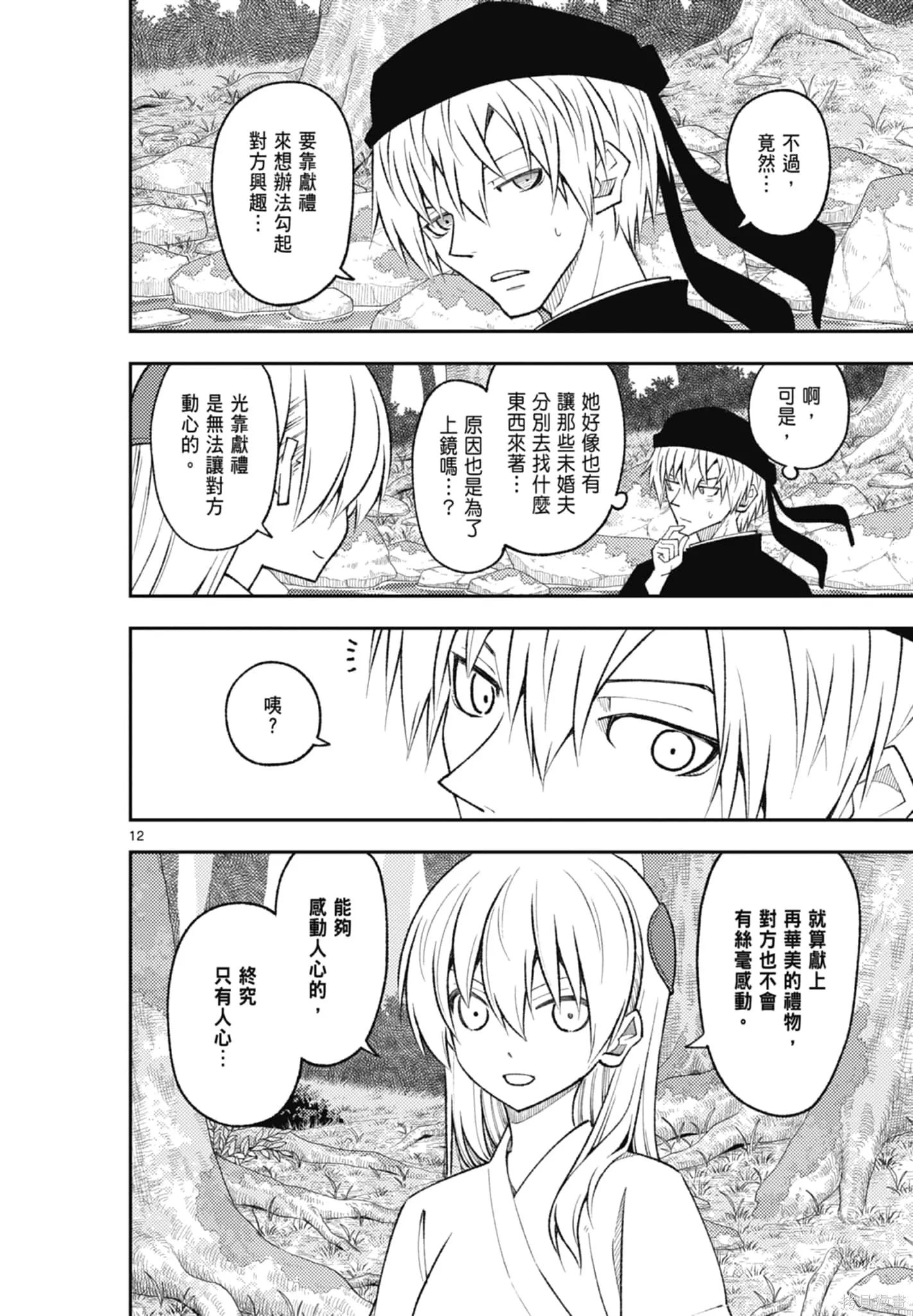 總之就是非常可愛 fly me to the moon,第22卷,第16张