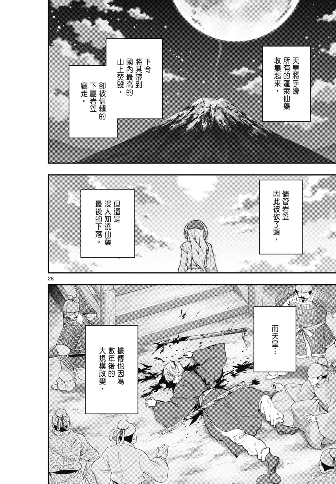 總之就是非常可愛 fly me to the moon,第22卷,第160张