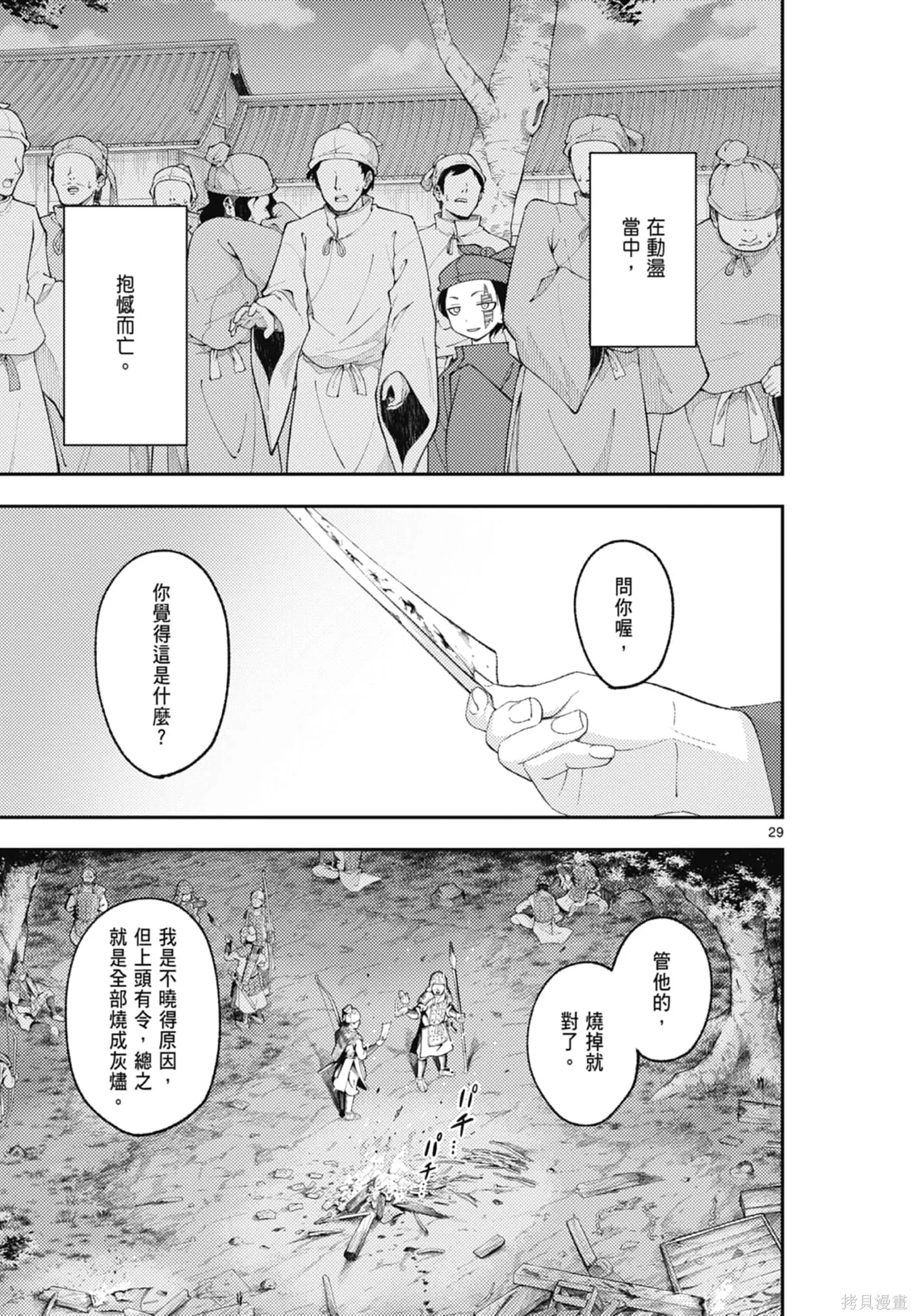 總之就是非常可愛 fly me to the moon,第22卷,第161张