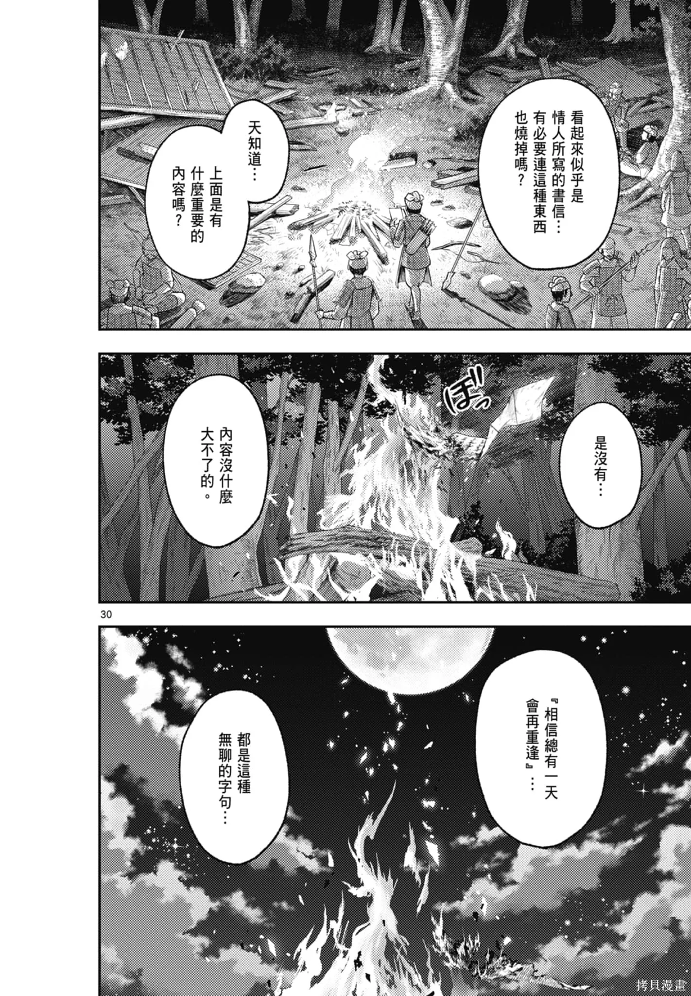 總之就是非常可愛 fly me to the moon,第22卷,第162张