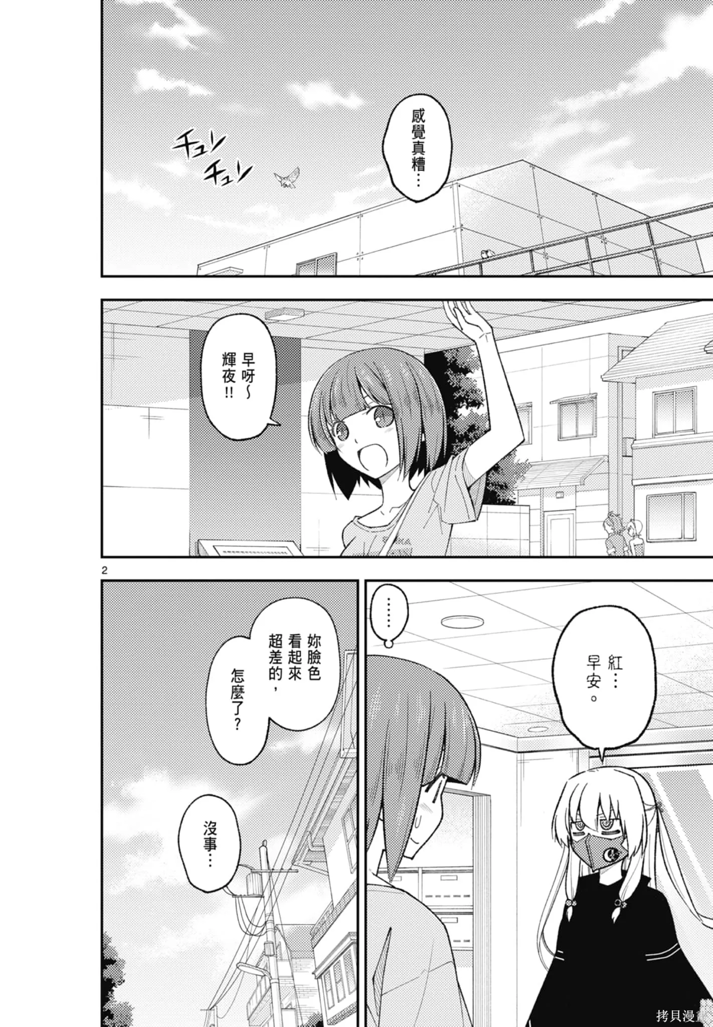 總之就是非常可愛 fly me to the moon,第22卷,第164张
