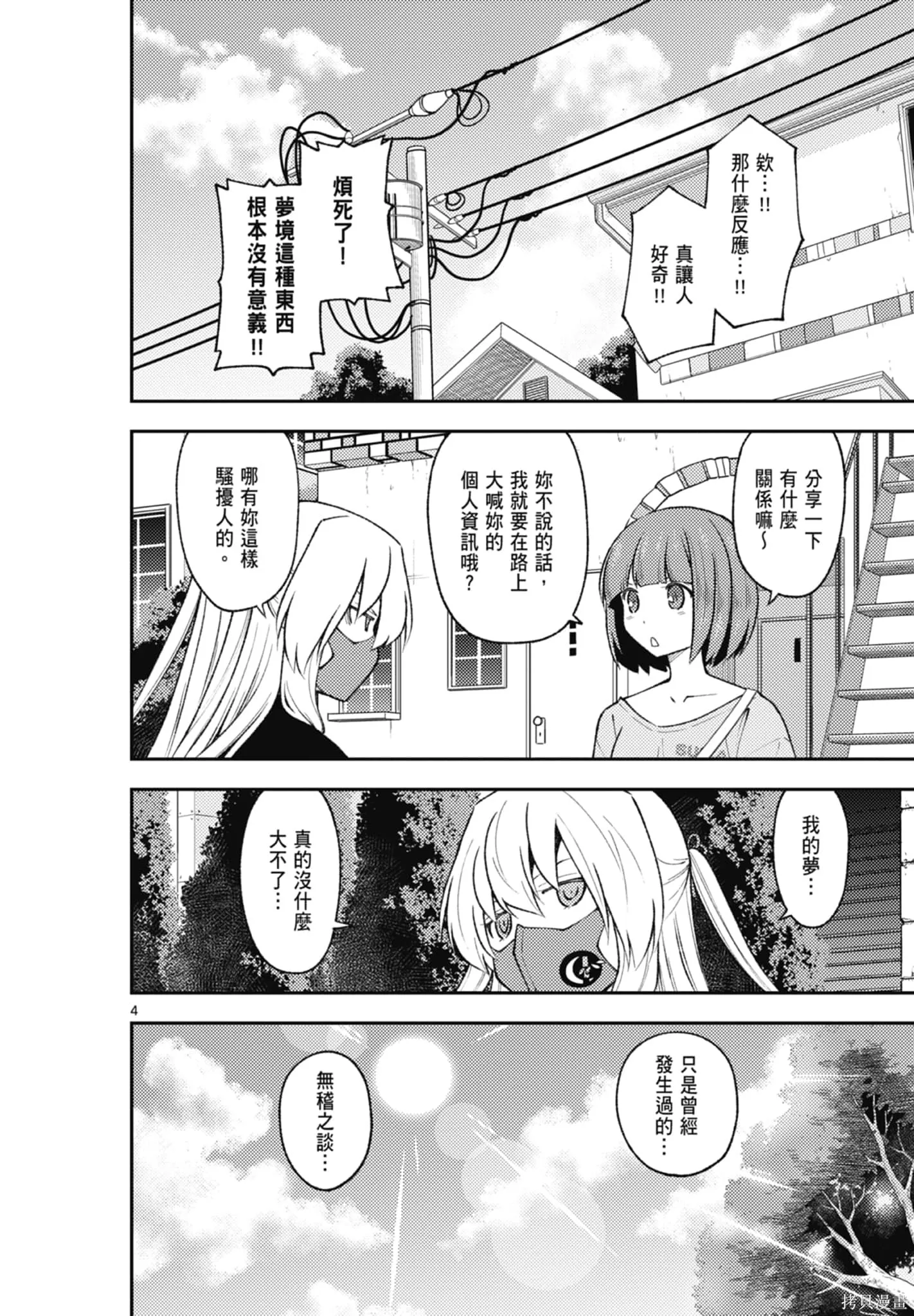 總之就是非常可愛 fly me to the moon,第22卷,第166张