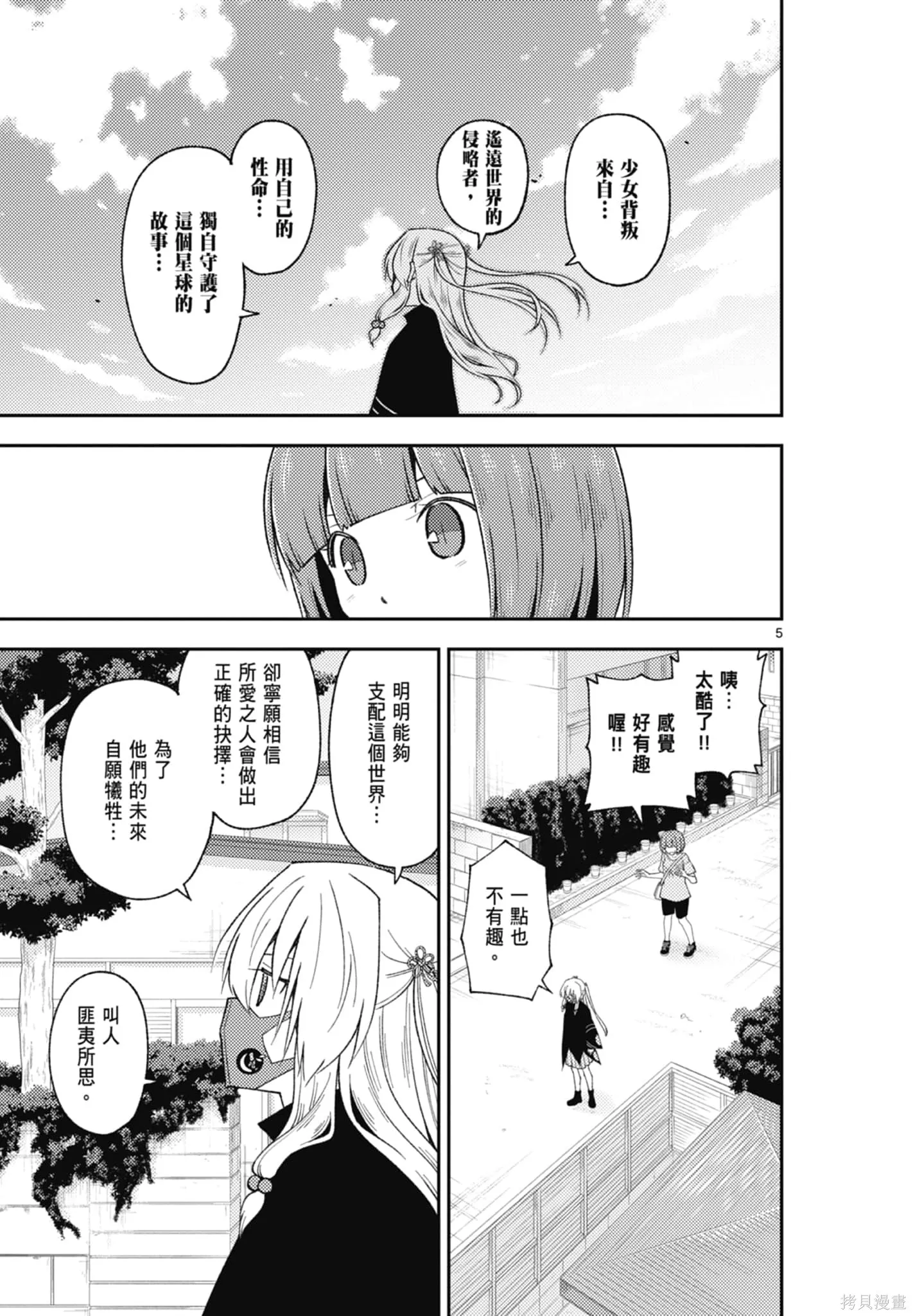總之就是非常可愛 fly me to the moon,第22卷,第167张