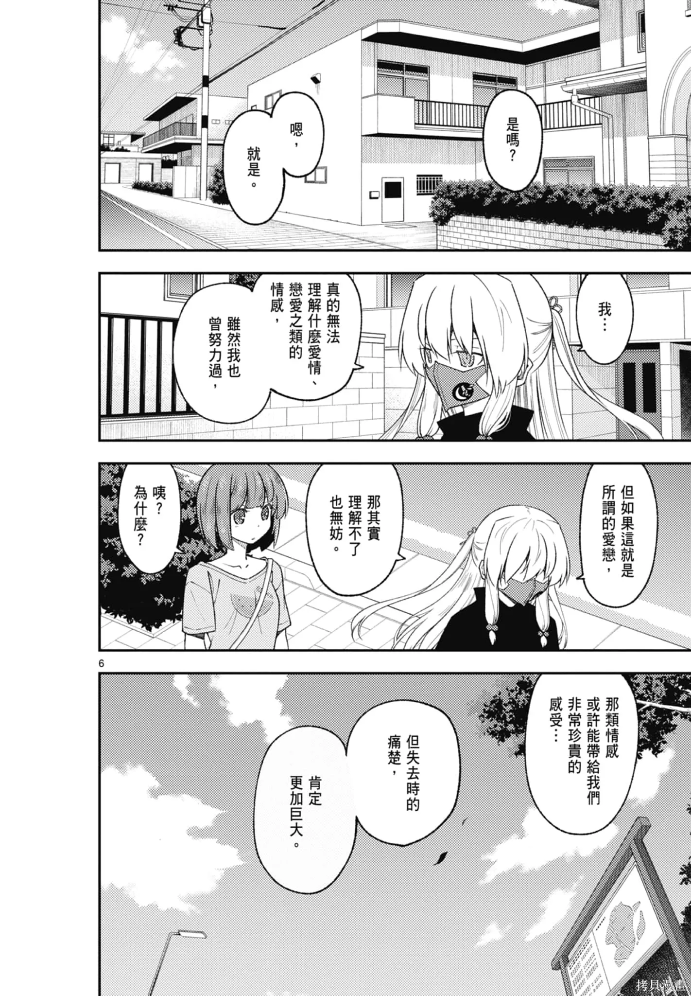總之就是非常可愛 fly me to the moon,第22卷,第168张
