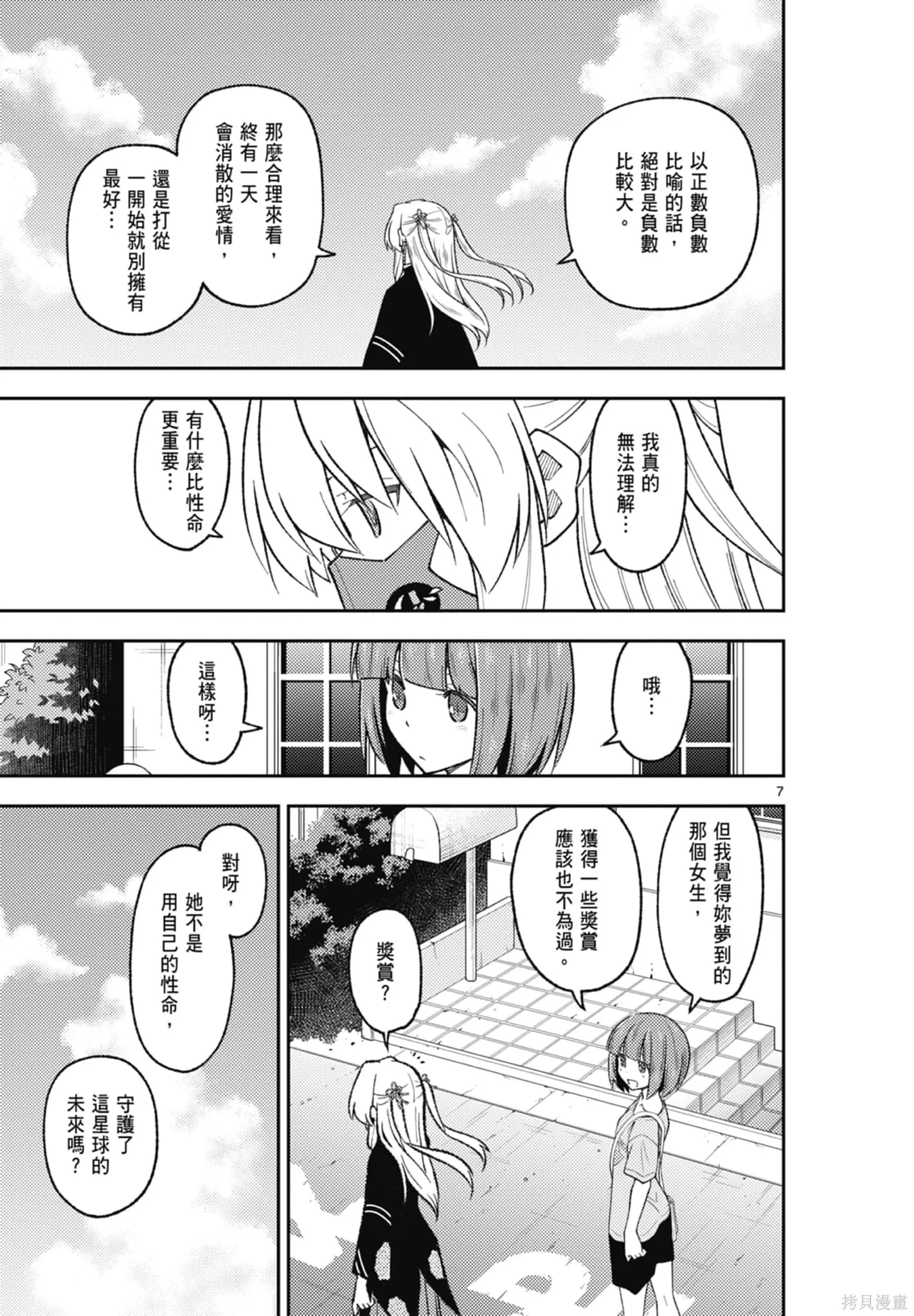 總之就是非常可愛 fly me to the moon,第22卷,第169张