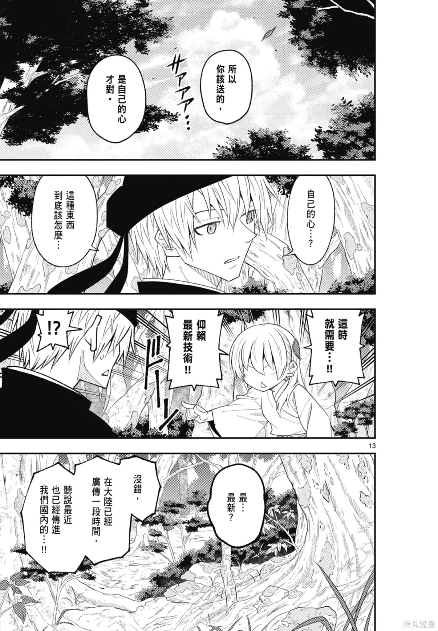 總之就是非常可愛 fly me to the moon,第22卷,第17张